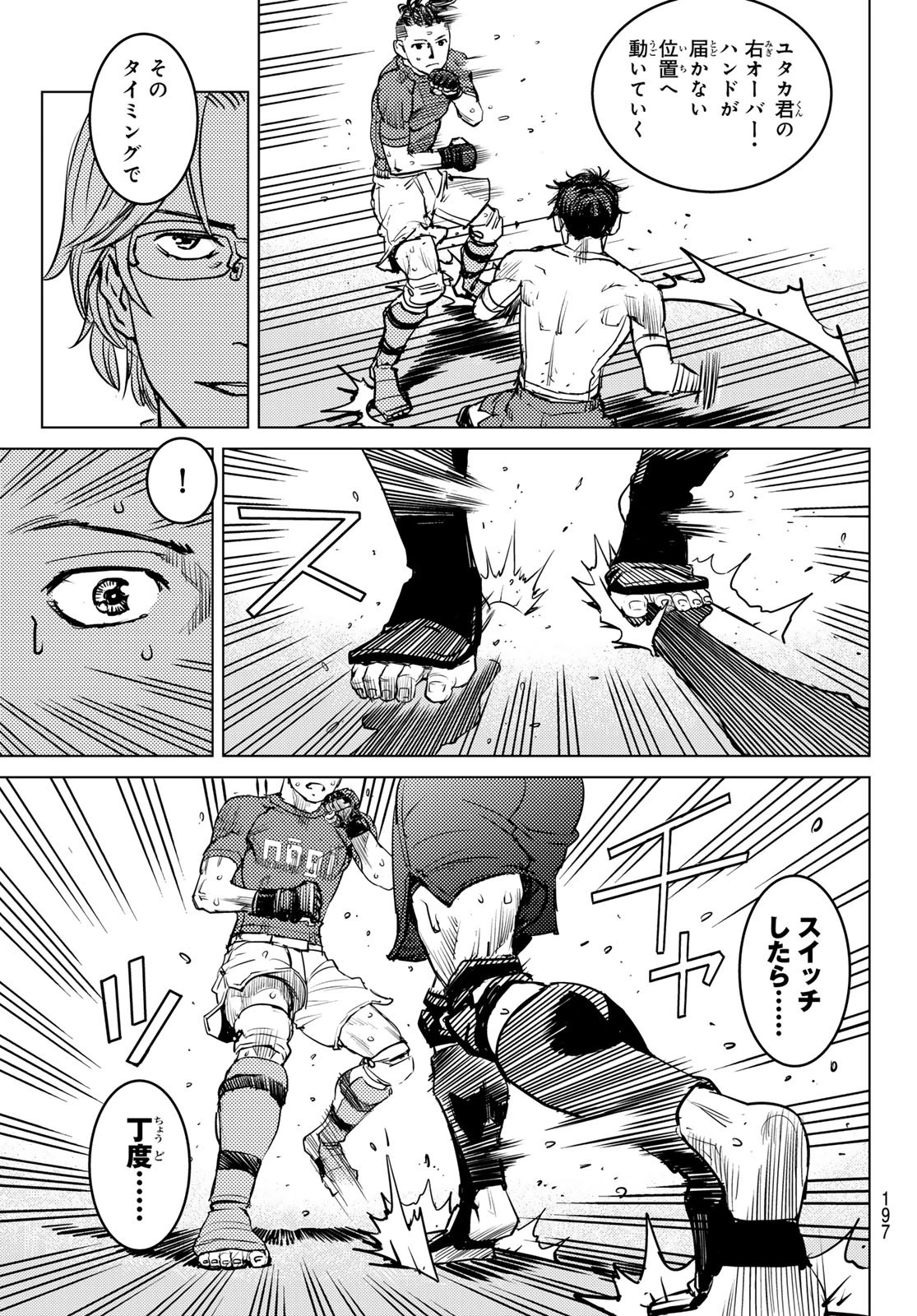 無敗のふたり 第10話 - 33