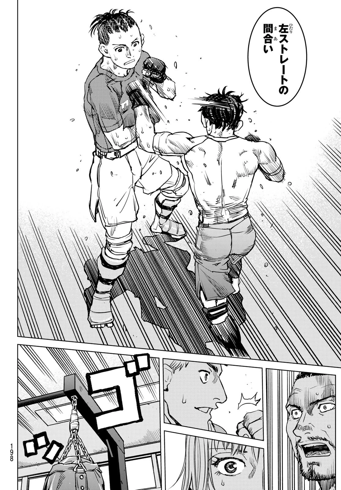 無敗のふたり 第10話 - 34