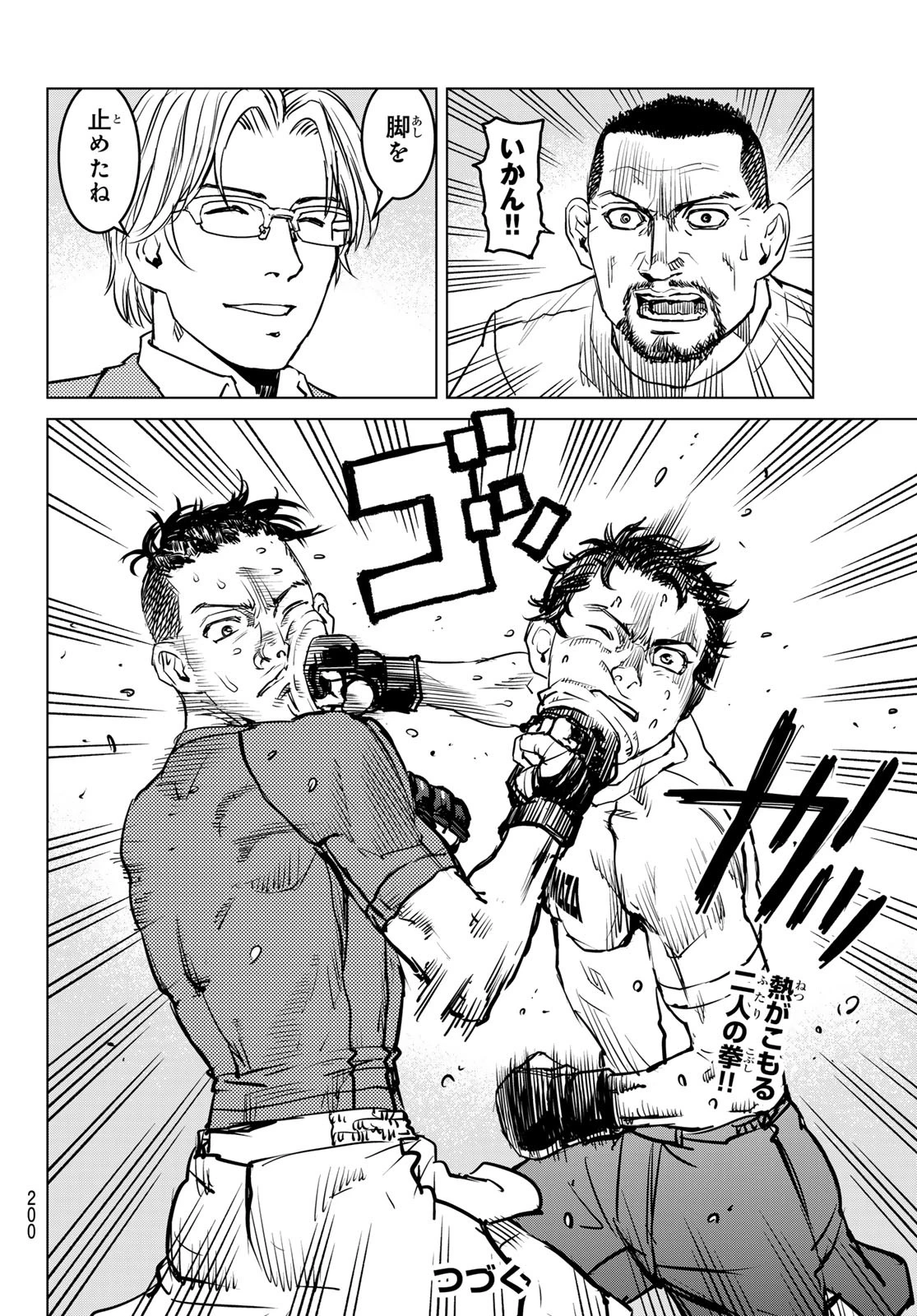 無敗のふたり 第10話 - 36