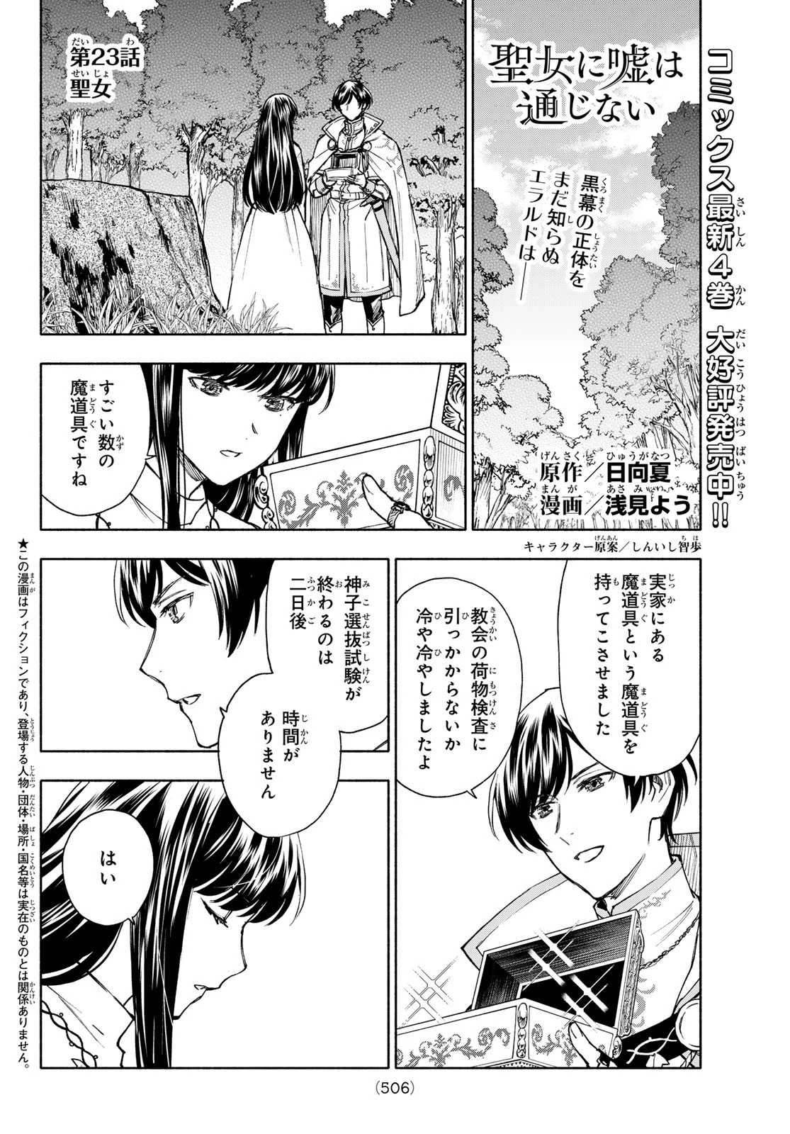 聖女に嘘は通じない 第23話 - 1