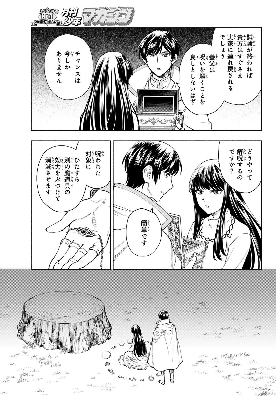 聖女に嘘は通じない 第23話 - 2