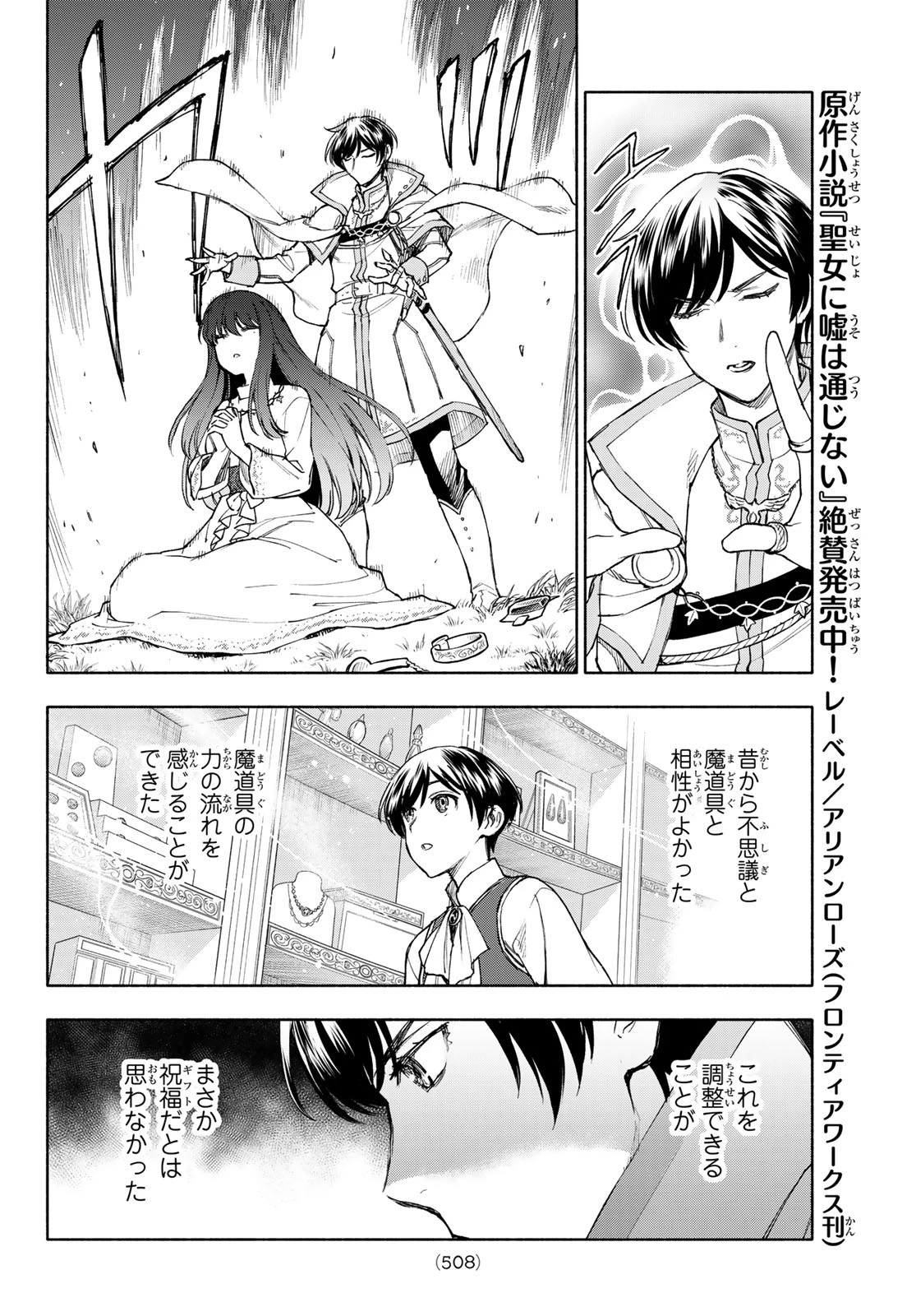 聖女に嘘は通じない 第23話 - 3