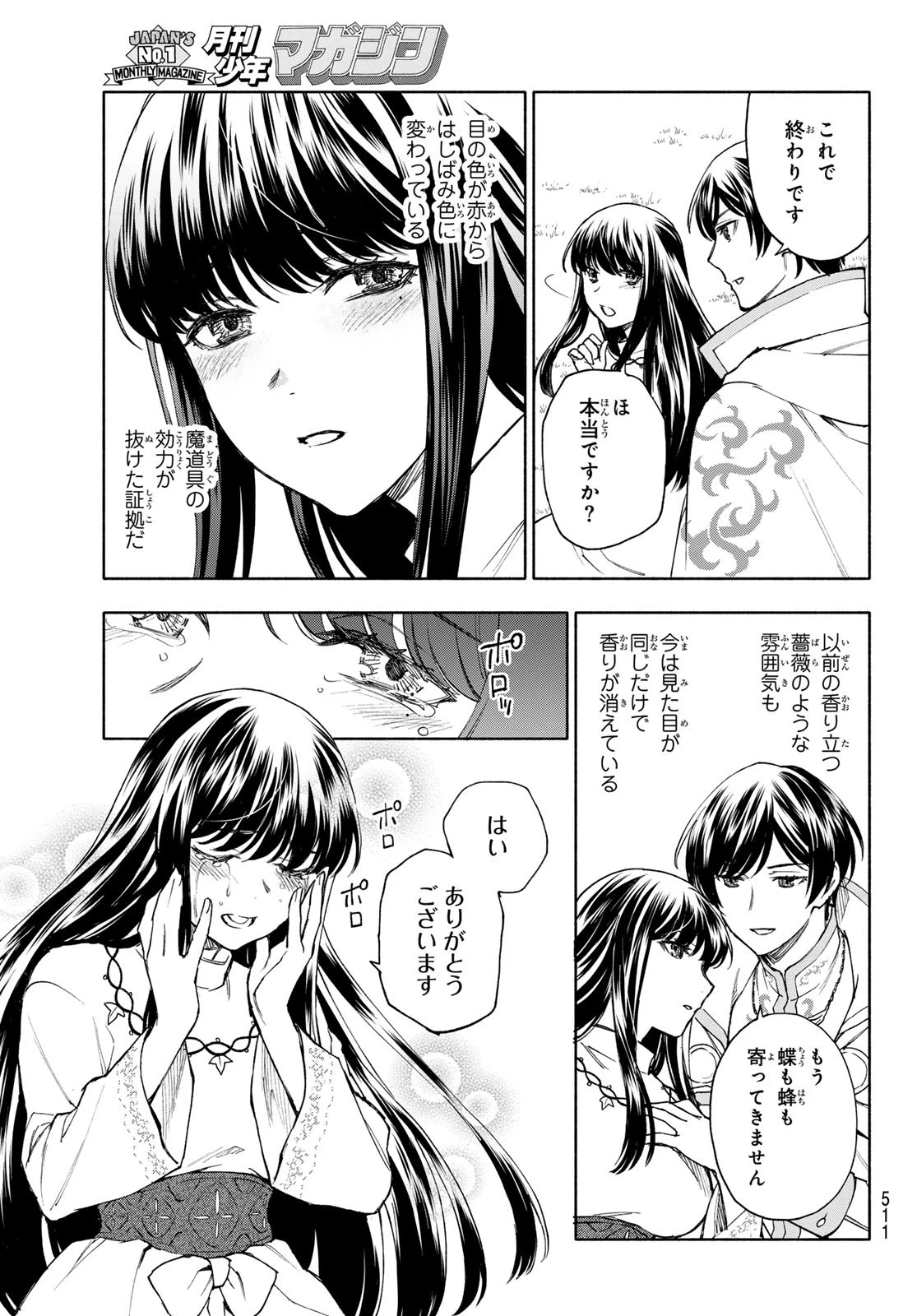 聖女に嘘は通じない 第23話 - 6