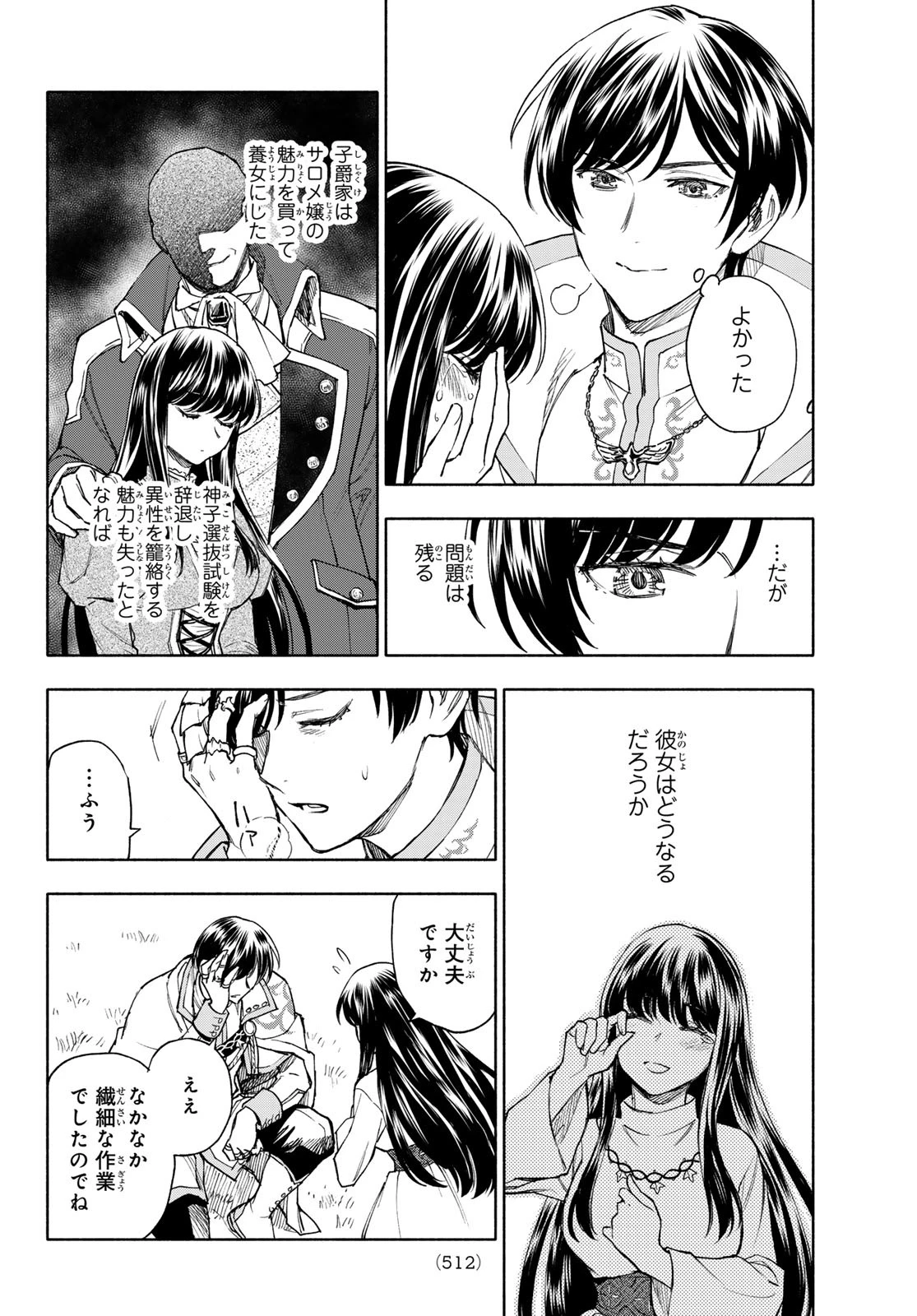聖女に嘘は通じない 第23話 - 7