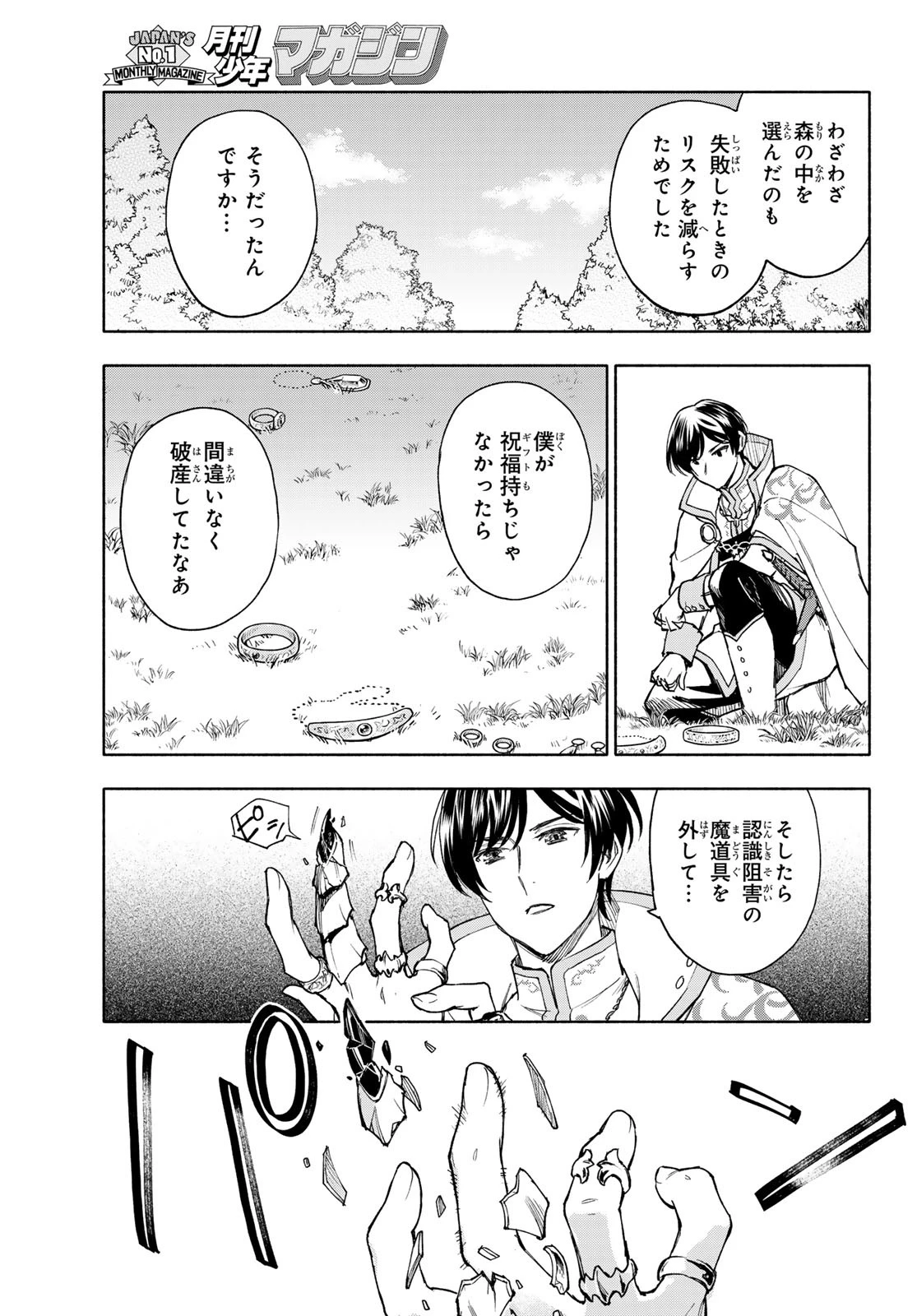 聖女に嘘は通じない 第23話 - 8