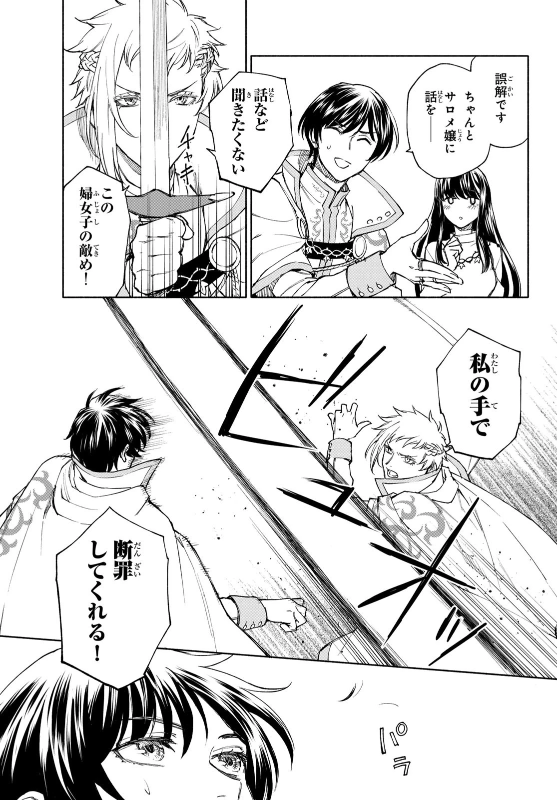 聖女に嘘は通じない 第23話 - 12