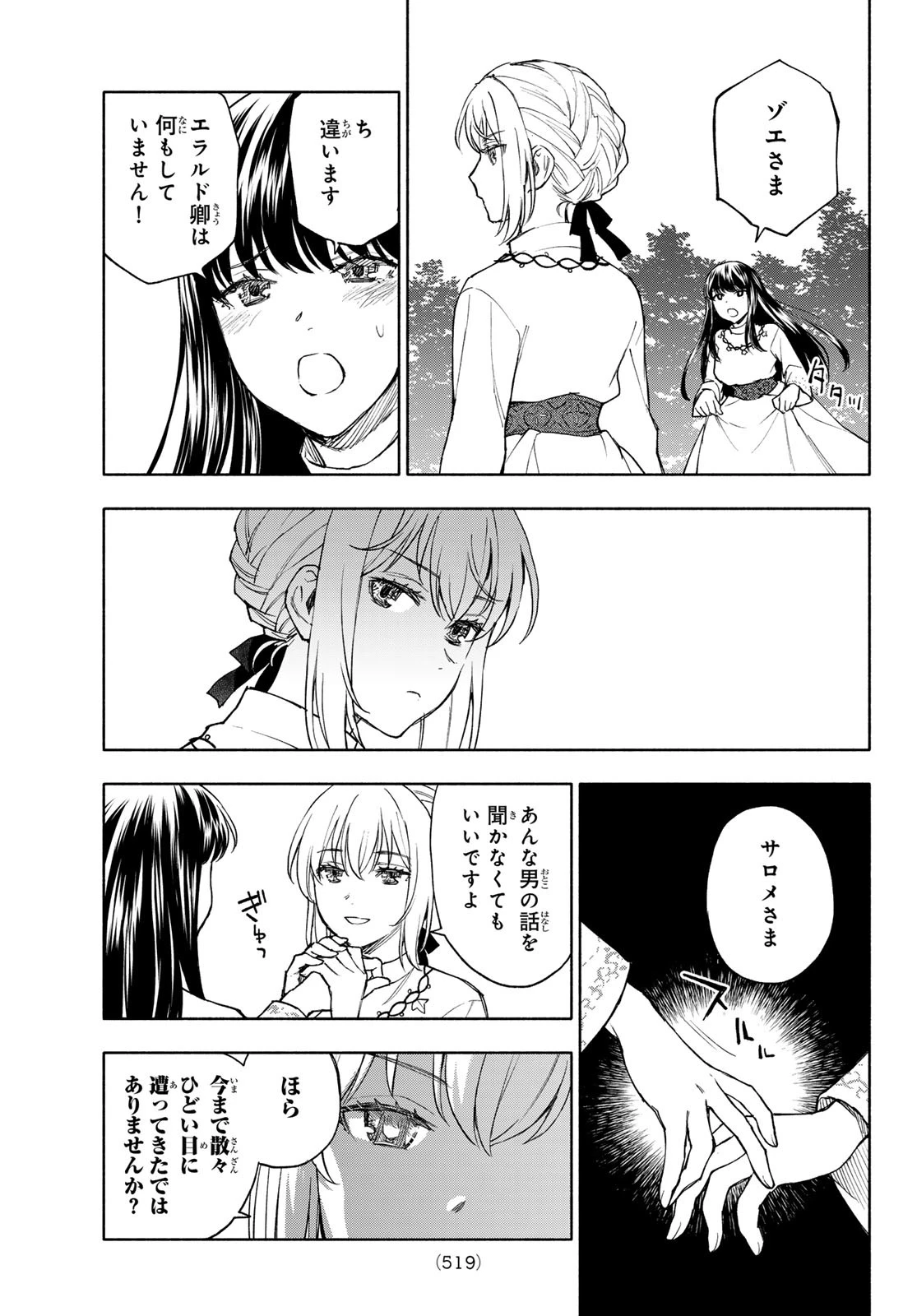 聖女に嘘は通じない 第23話 - 14