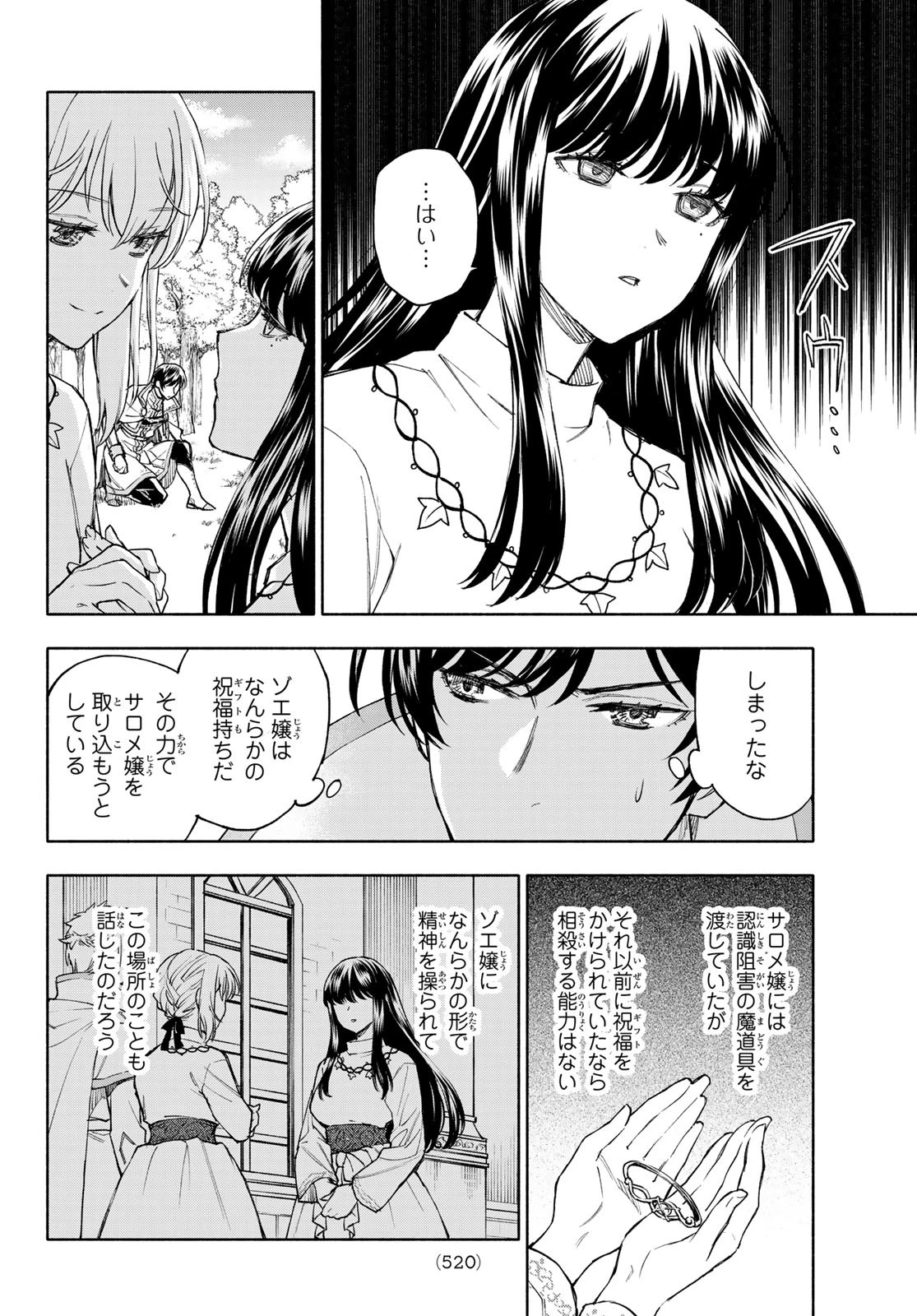 聖女に嘘は通じない 第23話 - 15