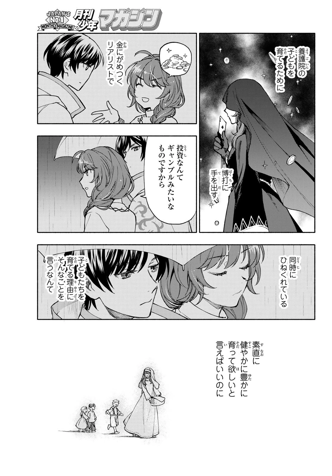 聖女に嘘は通じない 第23話 - 28