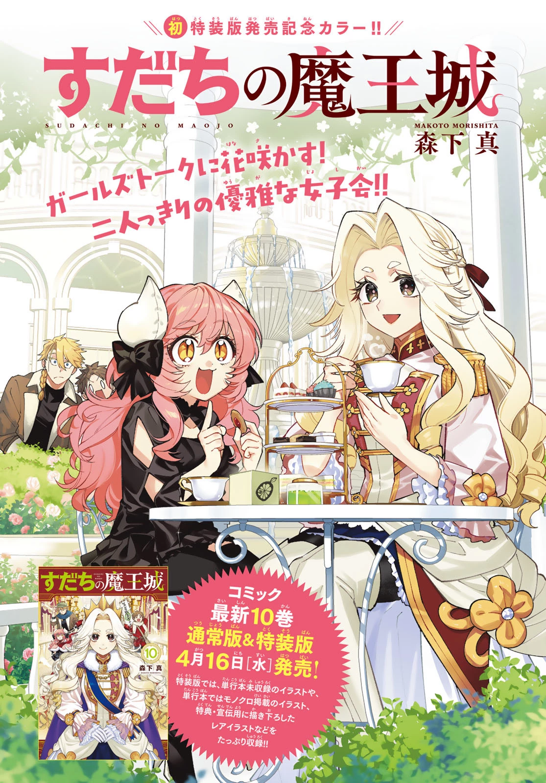 すだちの魔王城 第42話 - 1