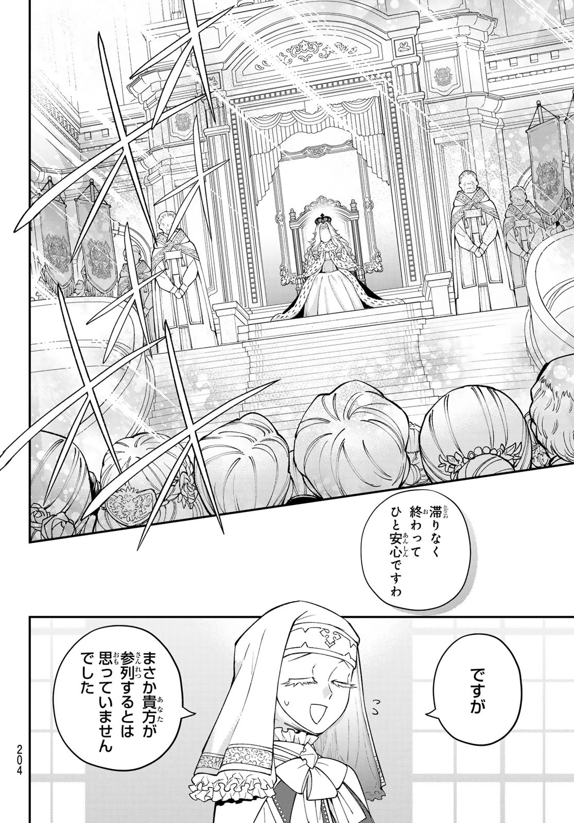 すだちの魔王城 第42話 - 3