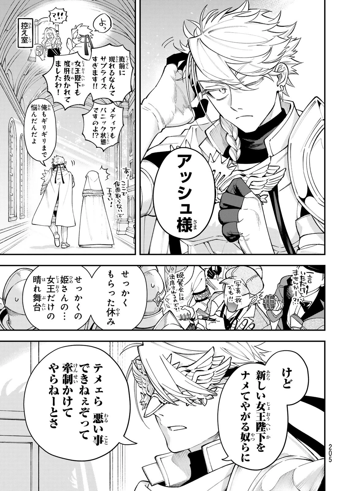 すだちの魔王城 第42話 - 4