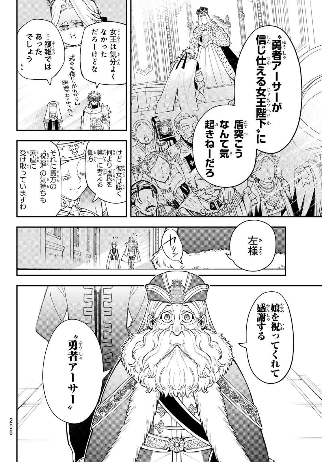 すだちの魔王城 第42話 - 5