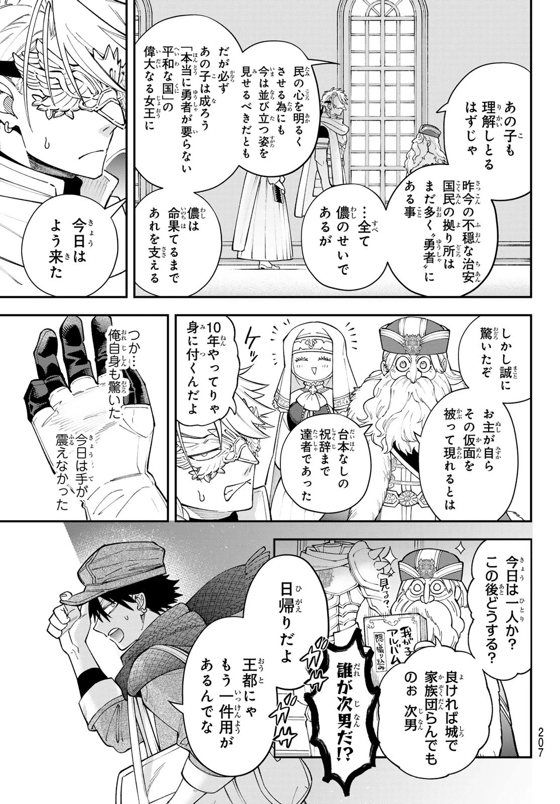 すだちの魔王城 第42話 - 6