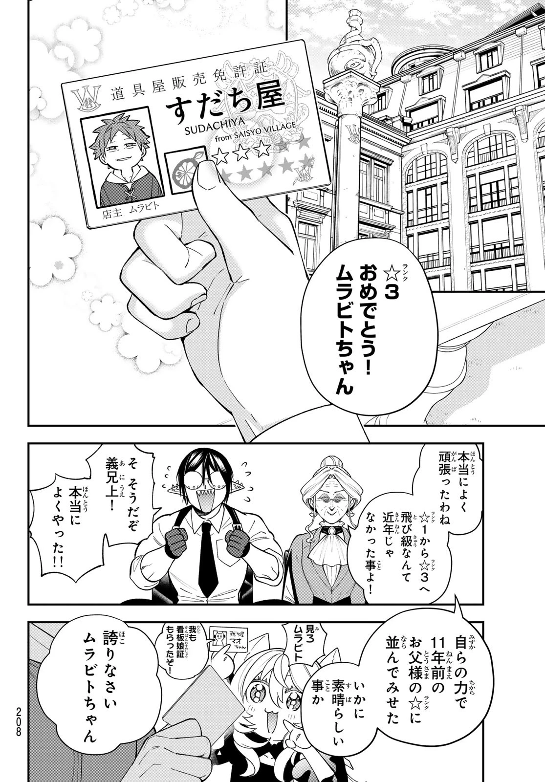 すだちの魔王城 第42話 - 7