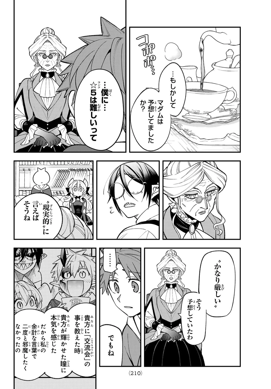 すだちの魔王城 第42話 - 9