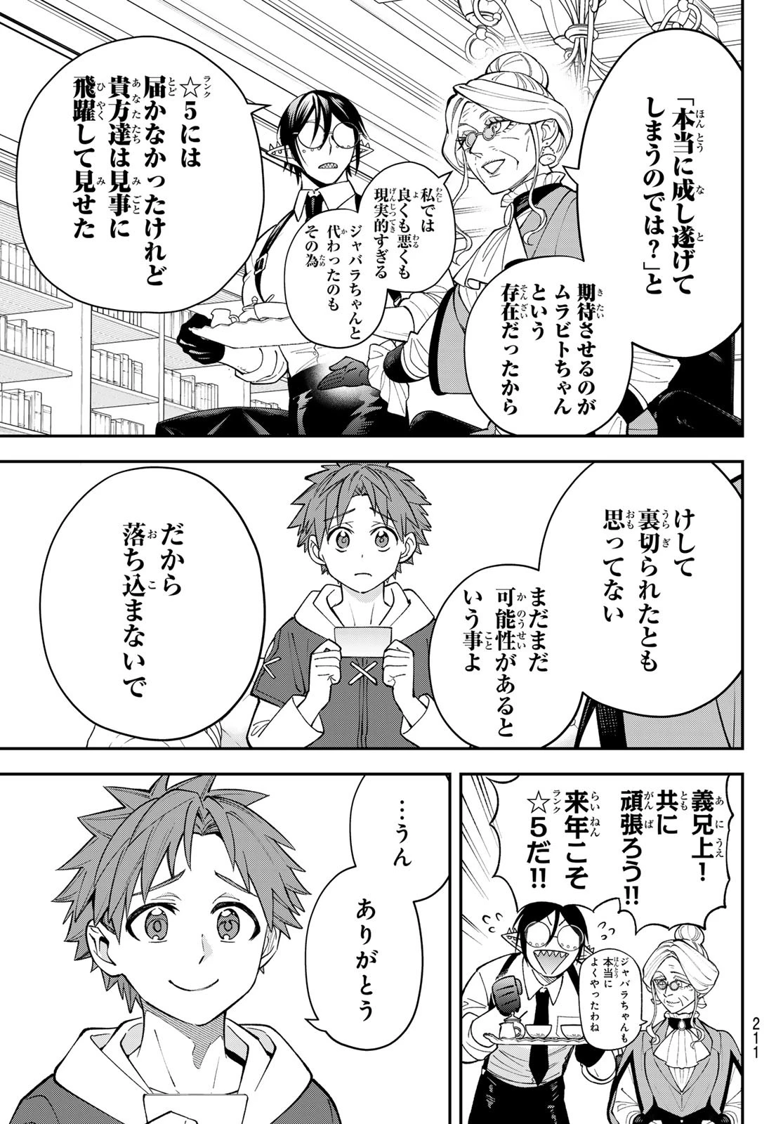 すだちの魔王城 第42話 - 10