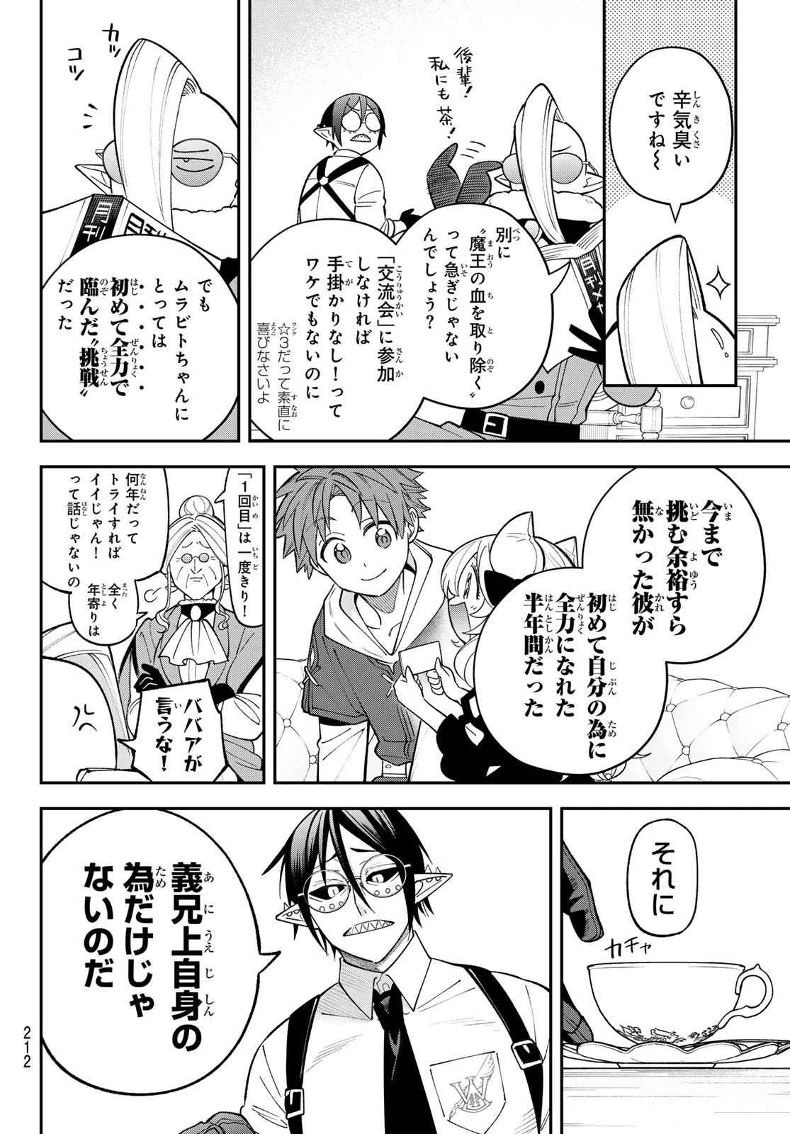 すだちの魔王城 第42話 - 11