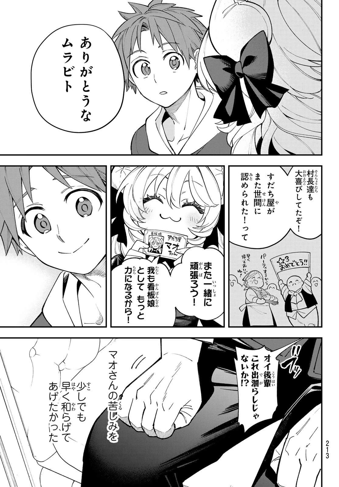 すだちの魔王城 第42話 - 12