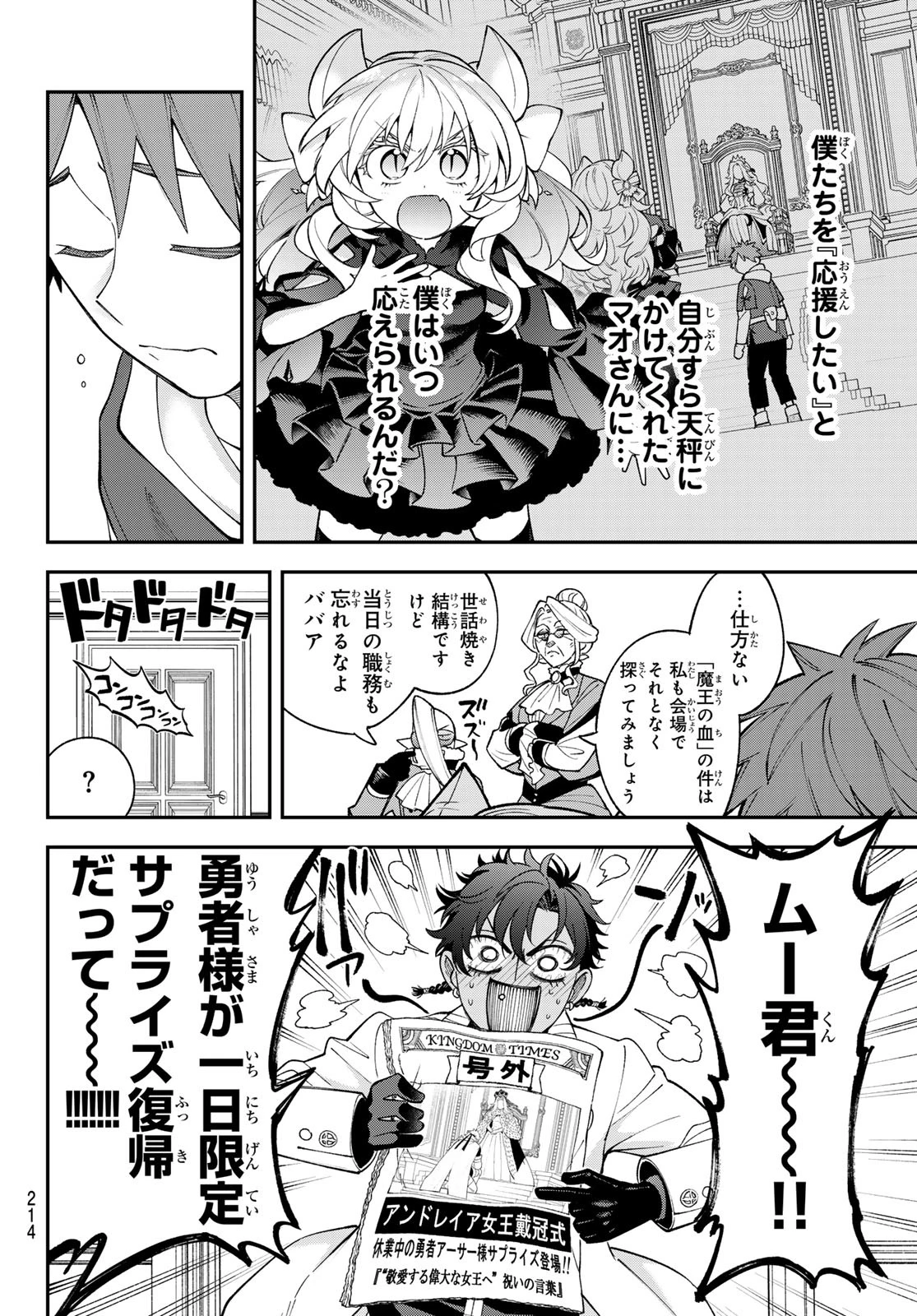 すだちの魔王城 第42話 - 13