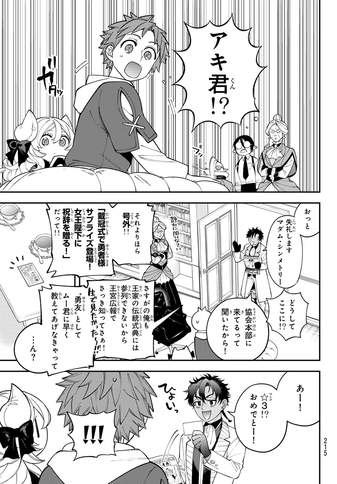 すだちの魔王城 第42話 - 14