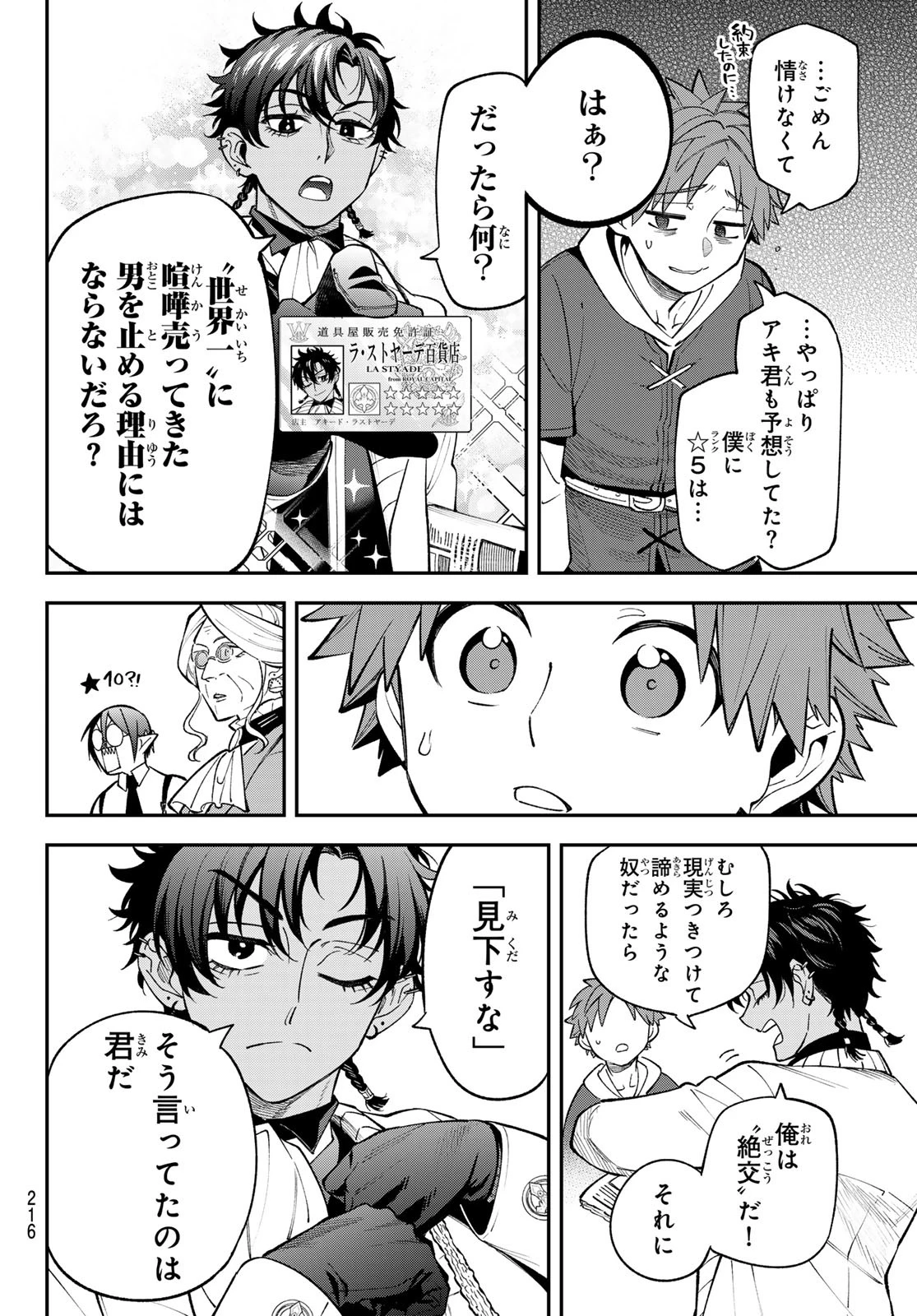 すだちの魔王城 第42話 - 15