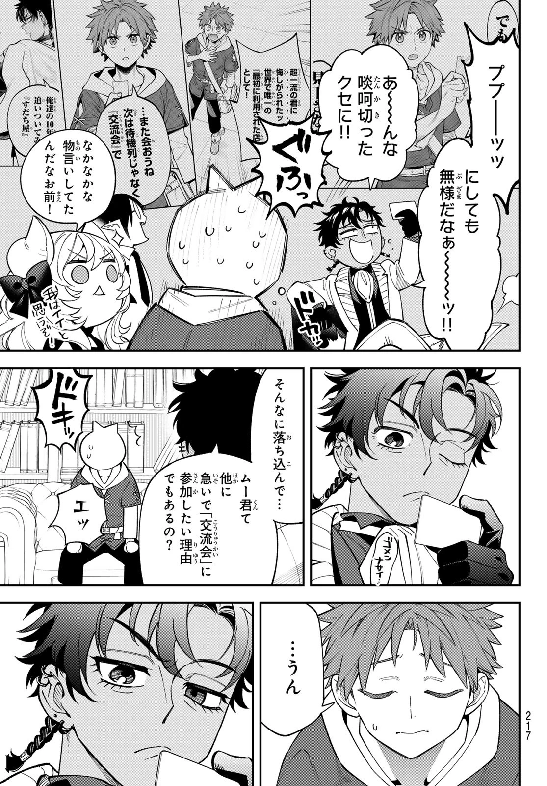 すだちの魔王城 第42話 - 16