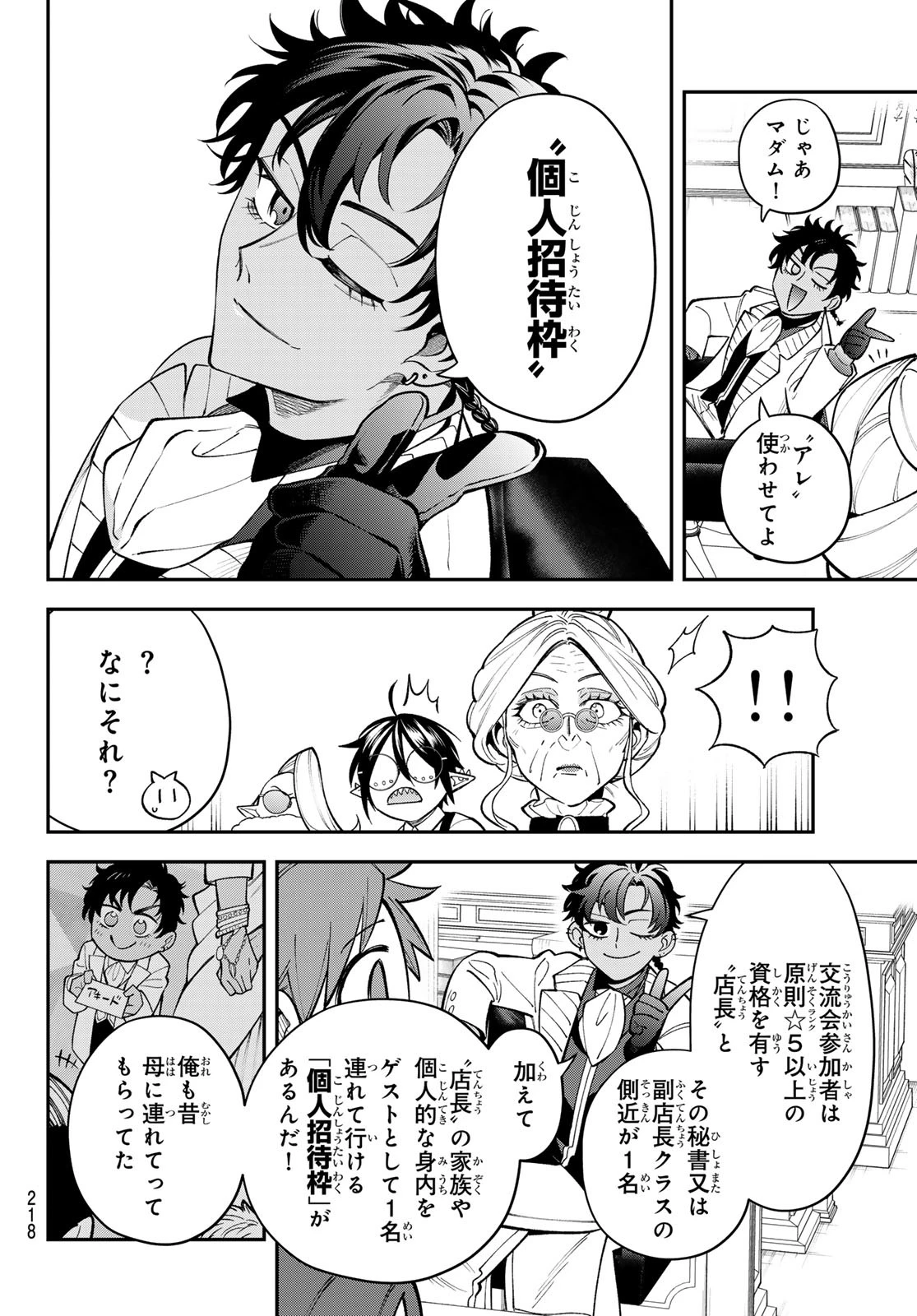 すだちの魔王城 第42話 - 17