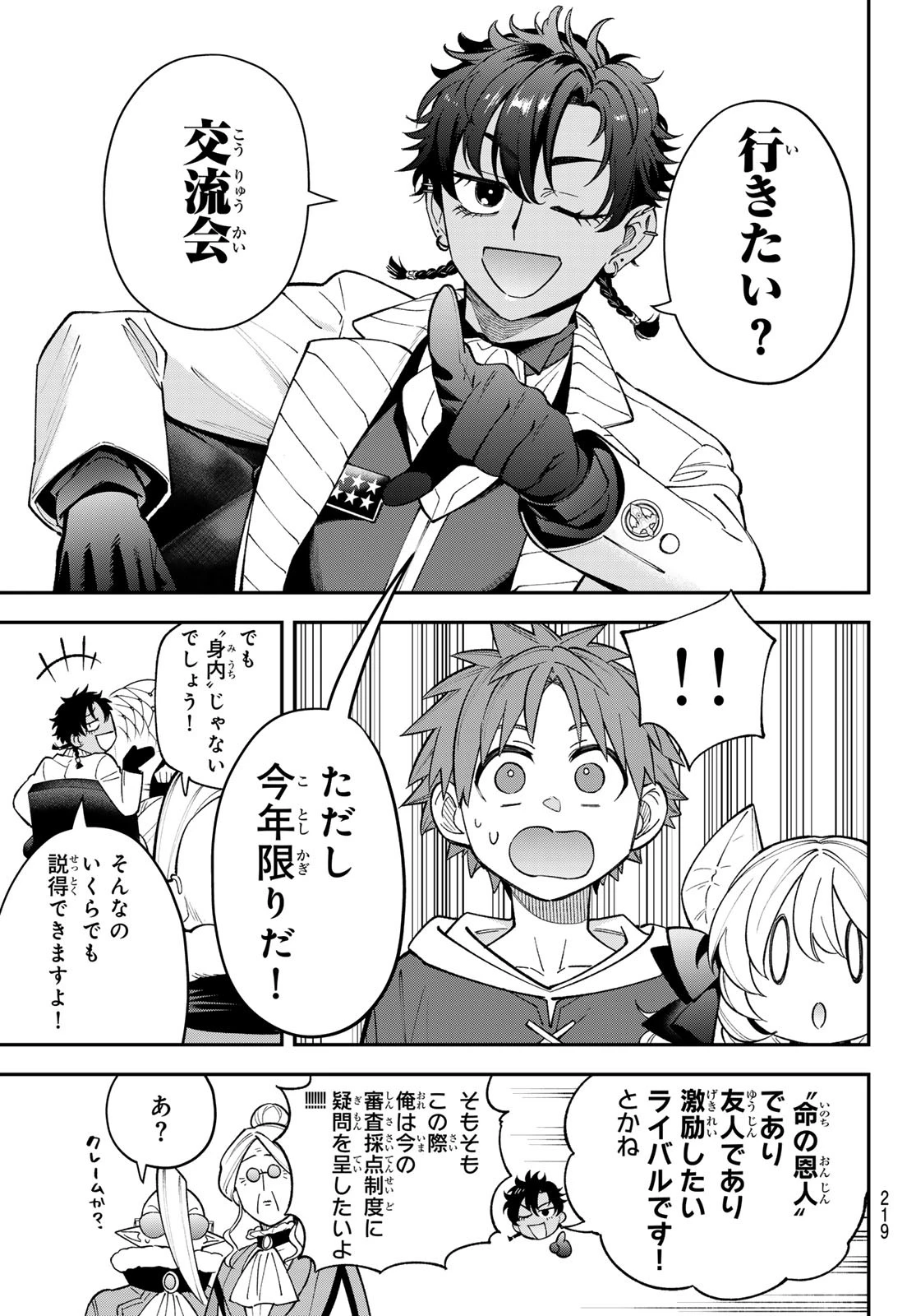 すだちの魔王城 第42話 - 18