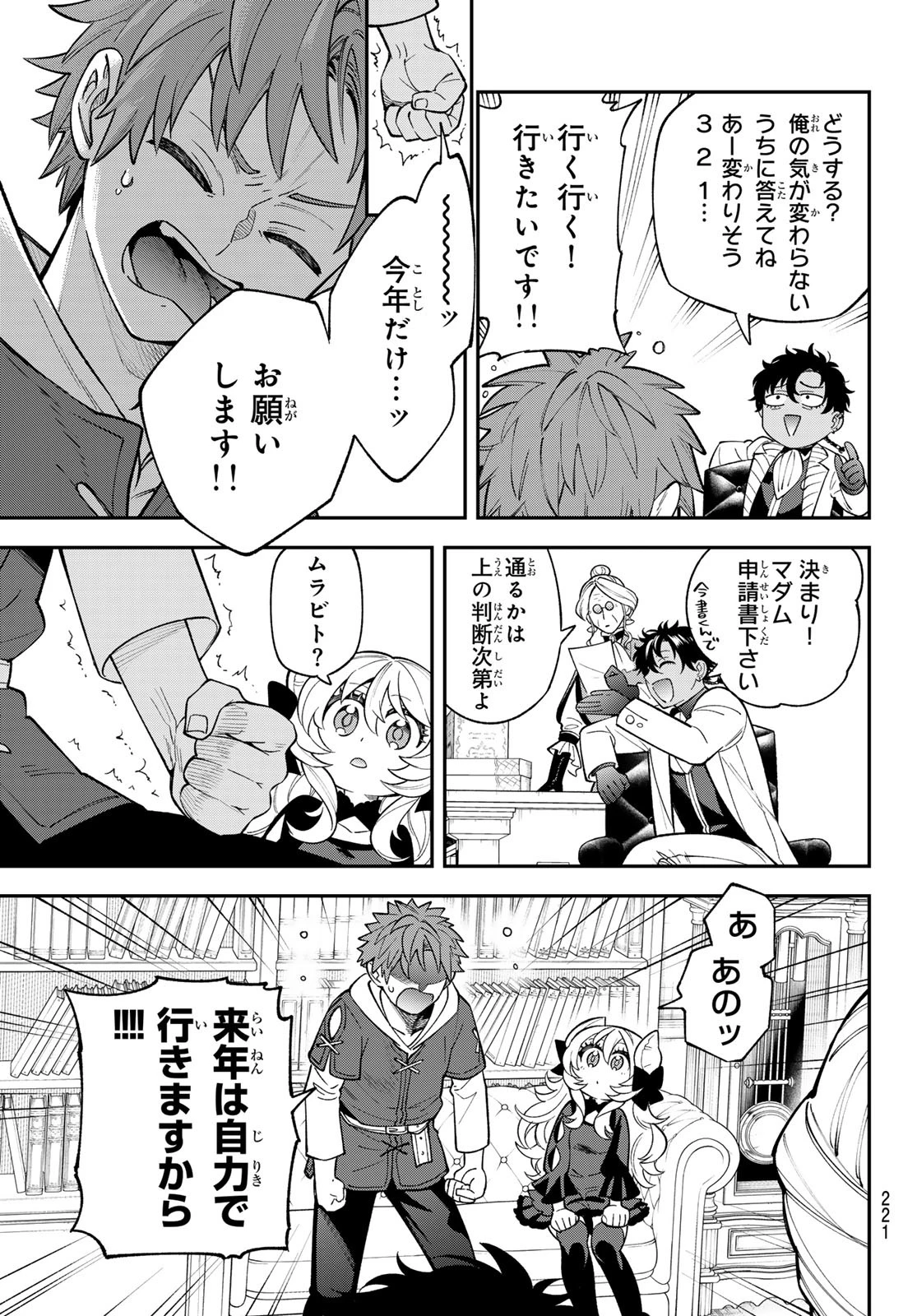 すだちの魔王城 第42話 - 20