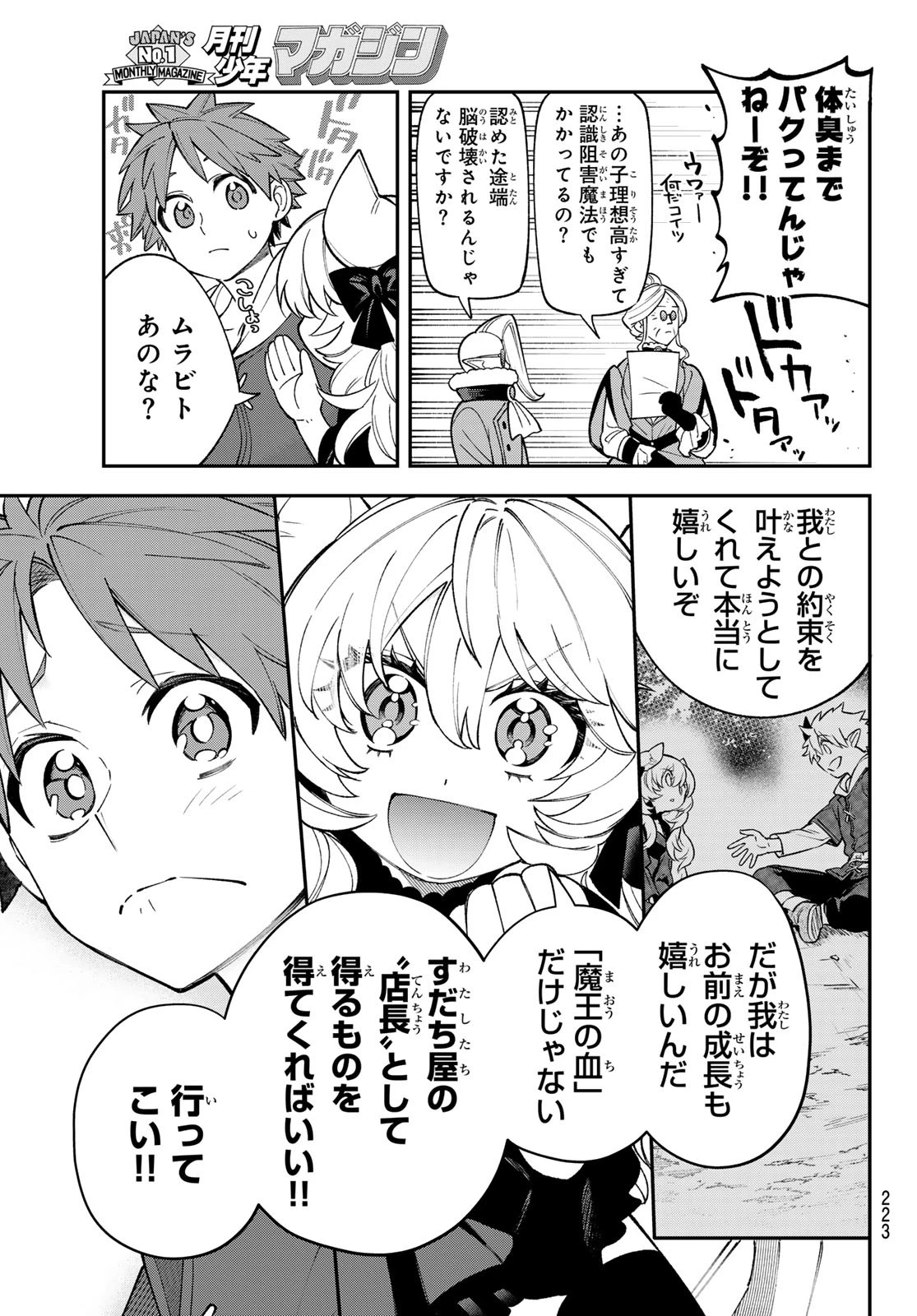 すだちの魔王城 第42話 - 22