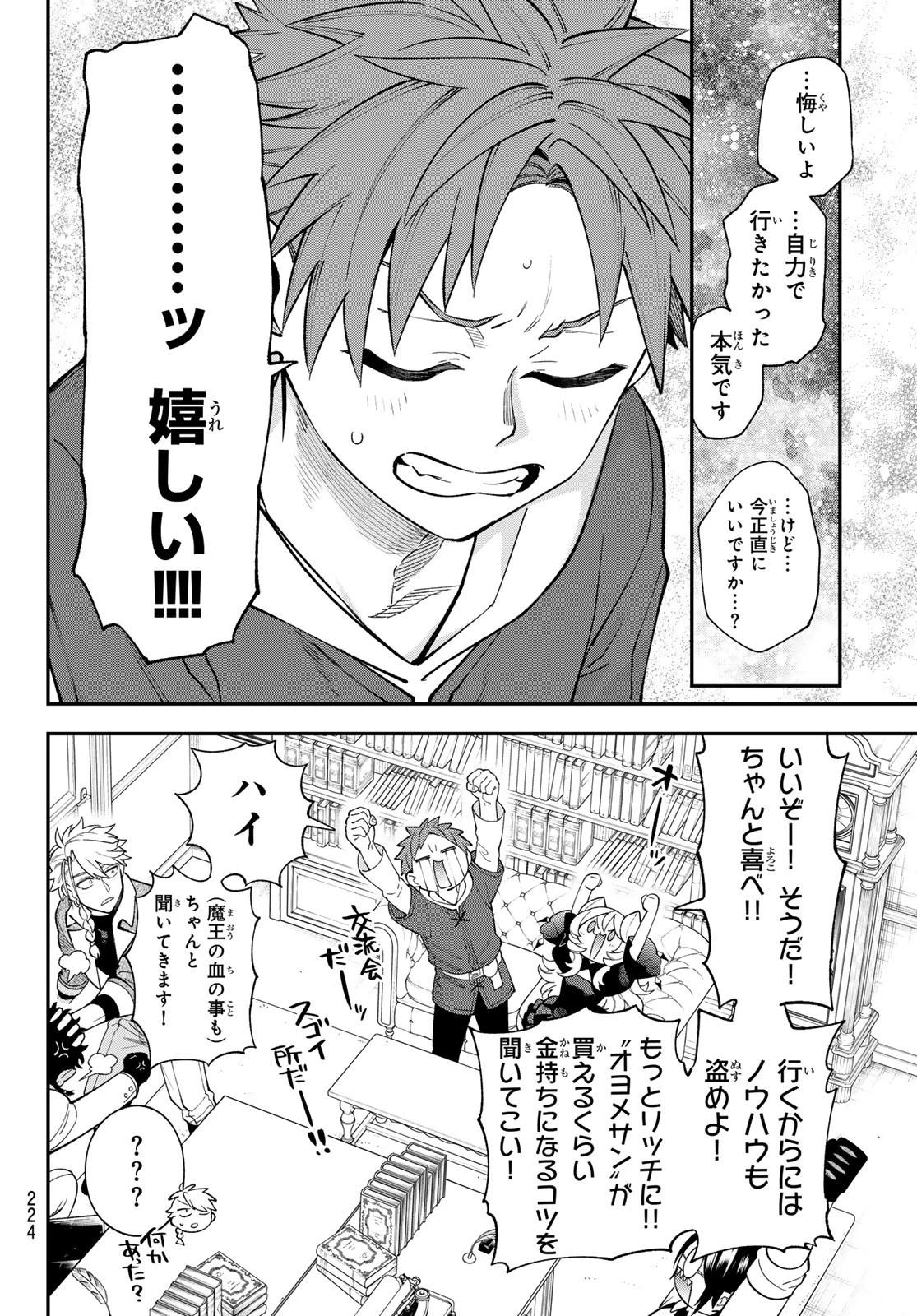 すだちの魔王城 第42話 - 23