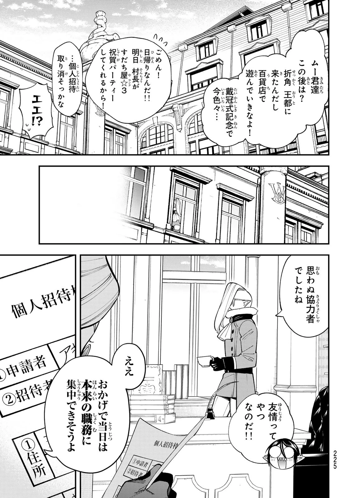 すだちの魔王城 第42話 - 24