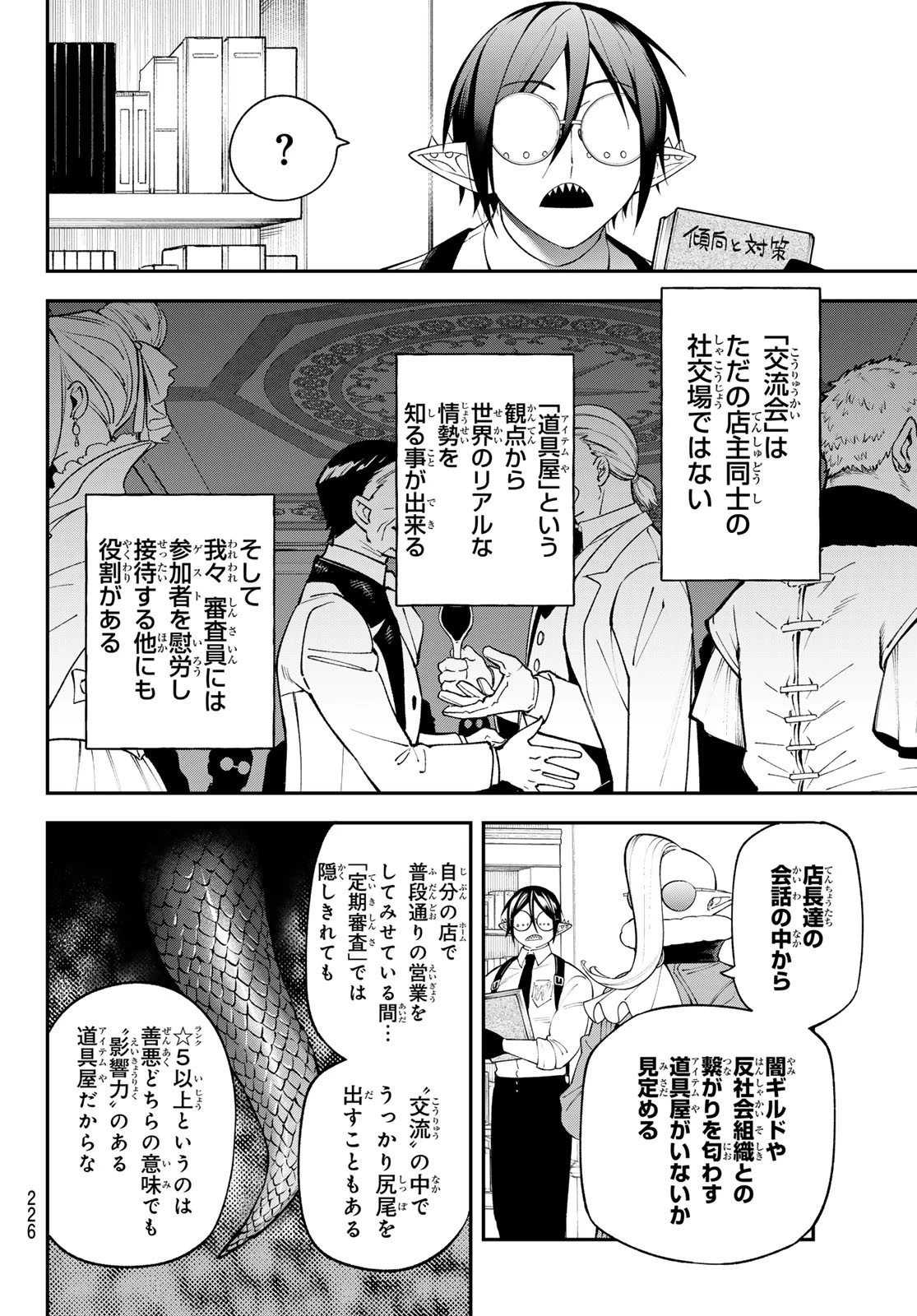 すだちの魔王城 第42話 - 25