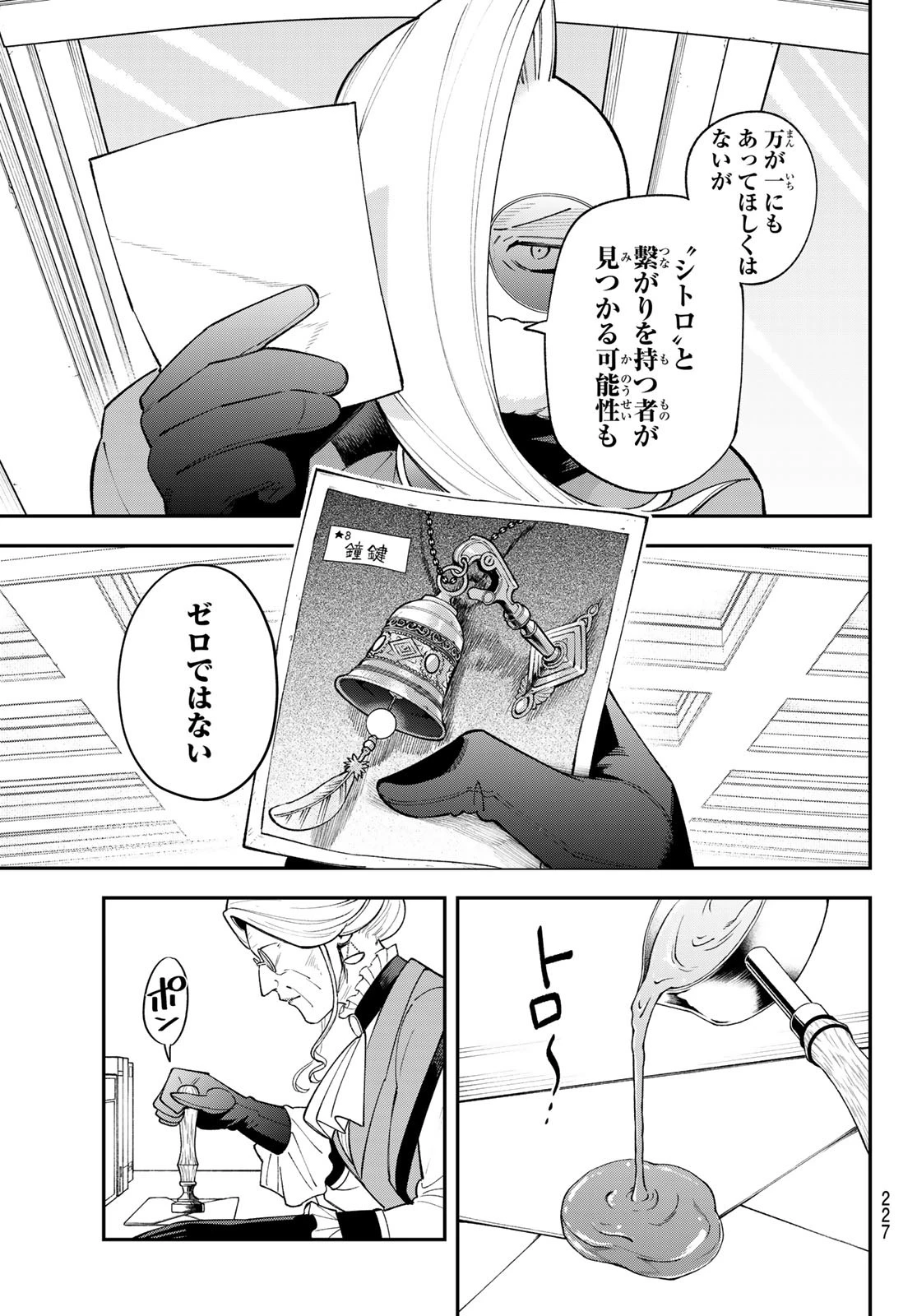 すだちの魔王城 第42話 - 26