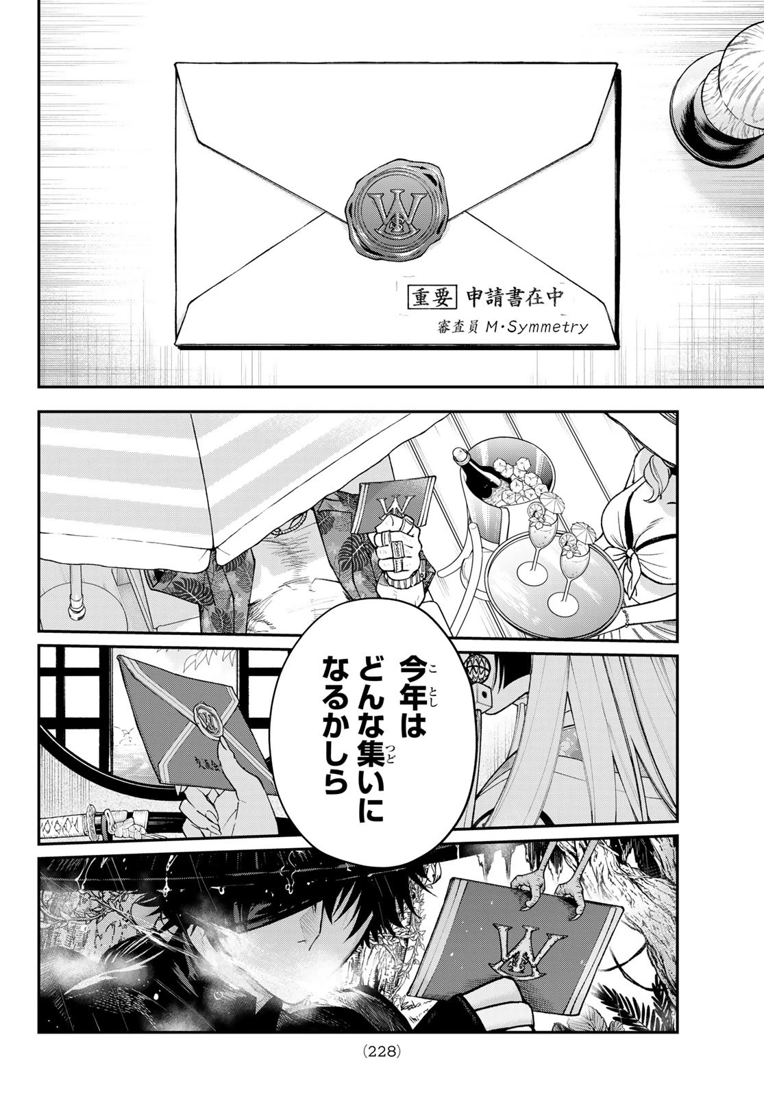 すだちの魔王城 第42話 - 27