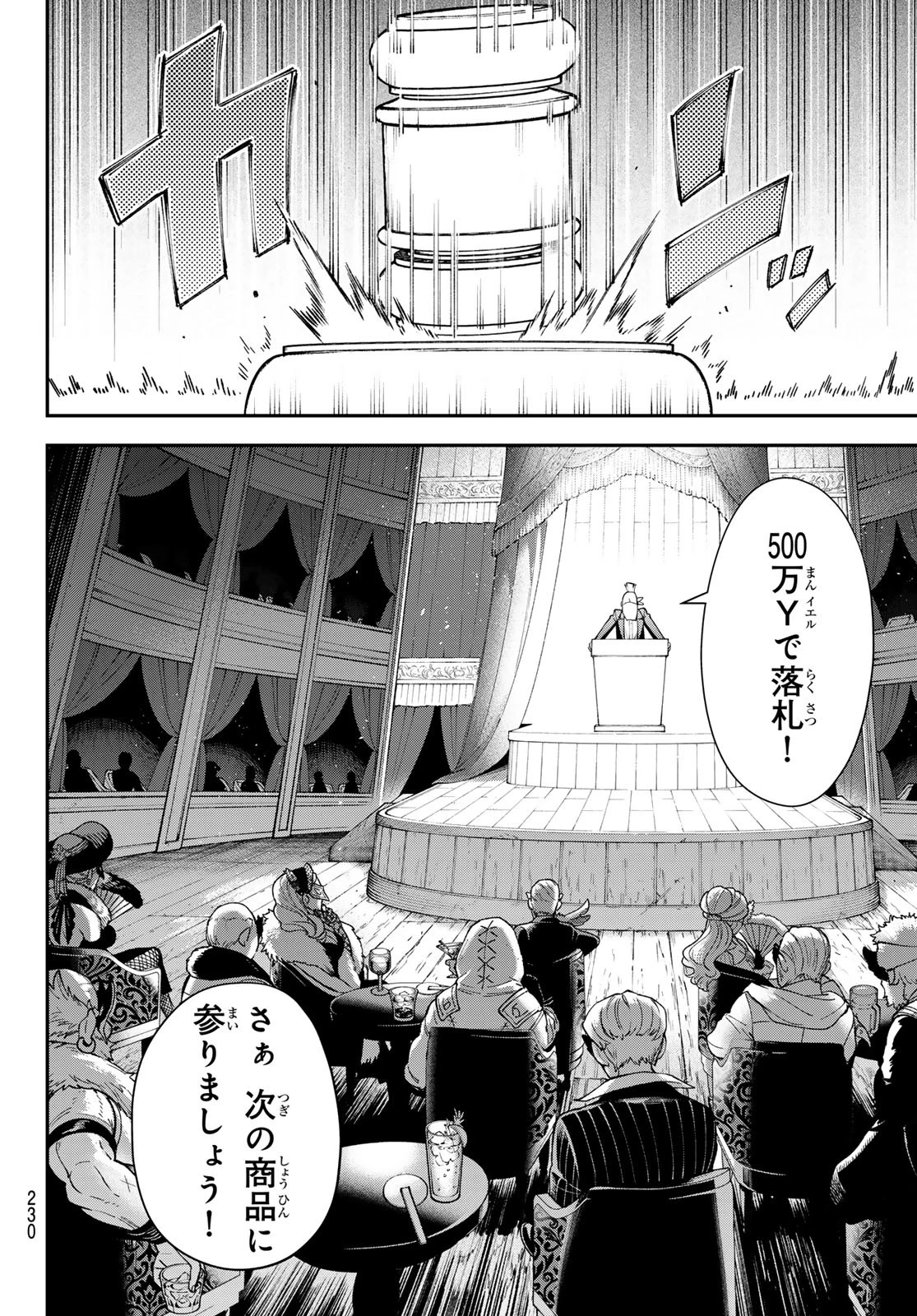 すだちの魔王城 第42話 - 29