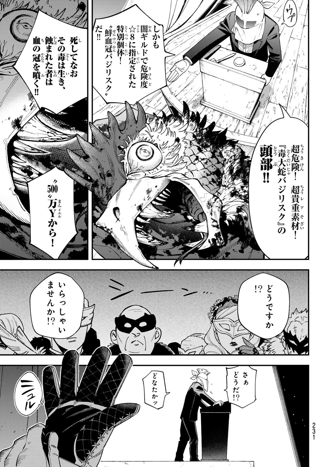 すだちの魔王城 第42話 - 30