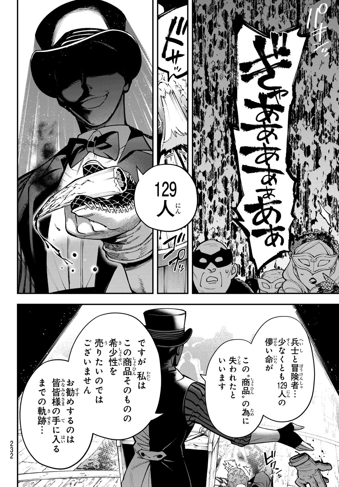 すだちの魔王城 第42話 - 31