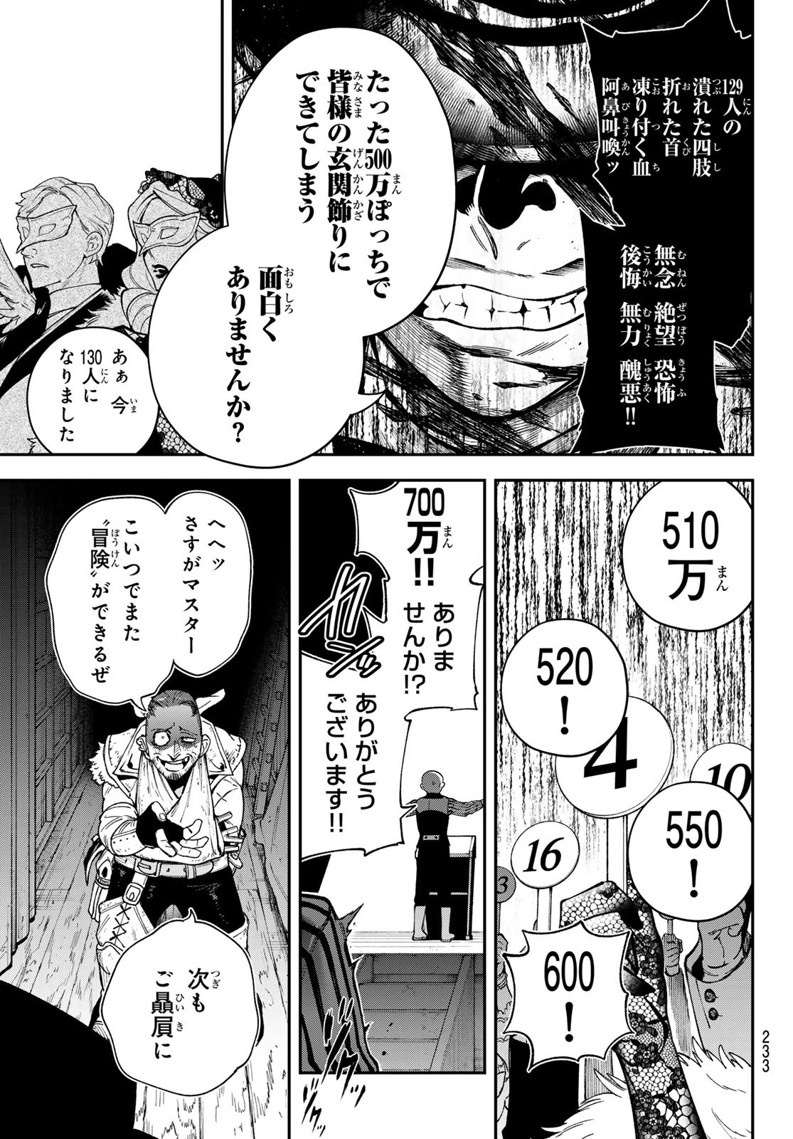 すだちの魔王城 第42話 - 32