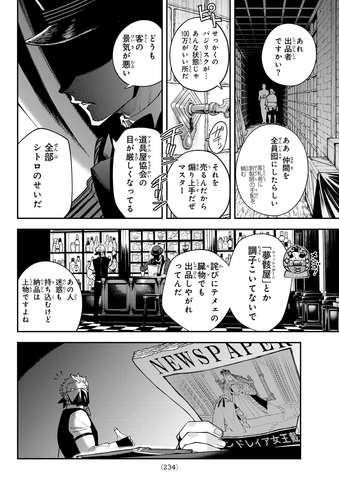 すだちの魔王城 第42話 - 33