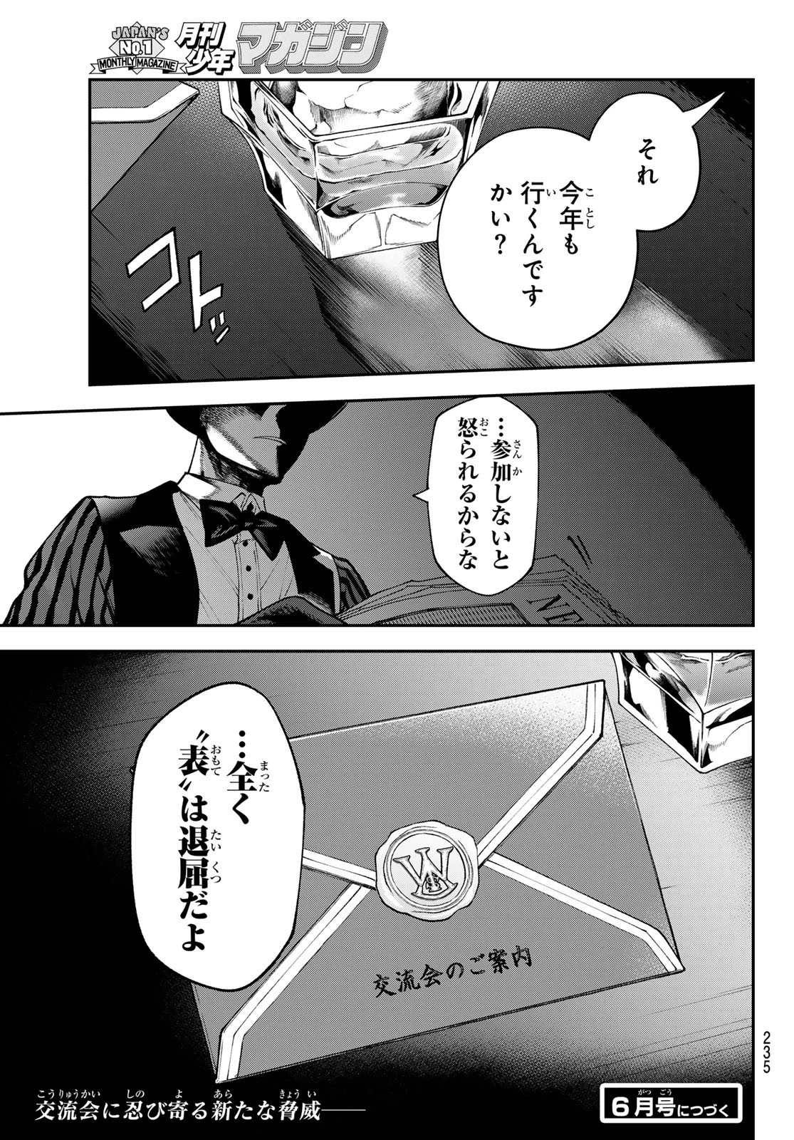 すだちの魔王城 第42話 - 34