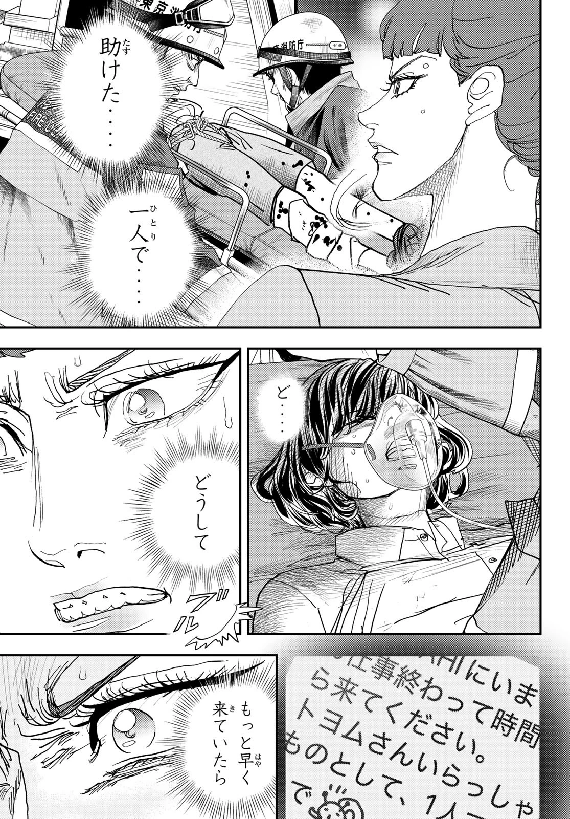 無料漫画（漫画）mangakoma - manga1001 - 漫画ロウ, mangaraw, manga raw, manga1001, manga1000, 漫画raw, 漫画ばんく, 無料 漫画, 漫画 無料, 漫画ロウ | : め組の大吾 第46話 12