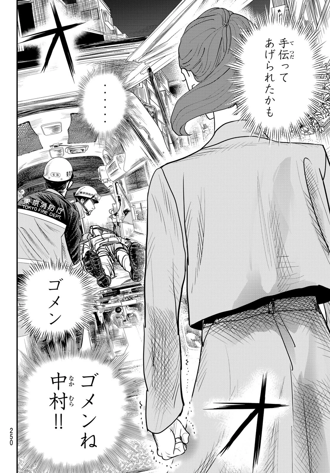 無料漫画（漫画）mangakoma - manga1001 - 漫画ロウ, mangaraw, manga raw, manga1001, manga1000, 漫画raw, 漫画ばんく, 無料 漫画, 漫画 無料, 漫画ロウ | : め組の大吾 第46話 13