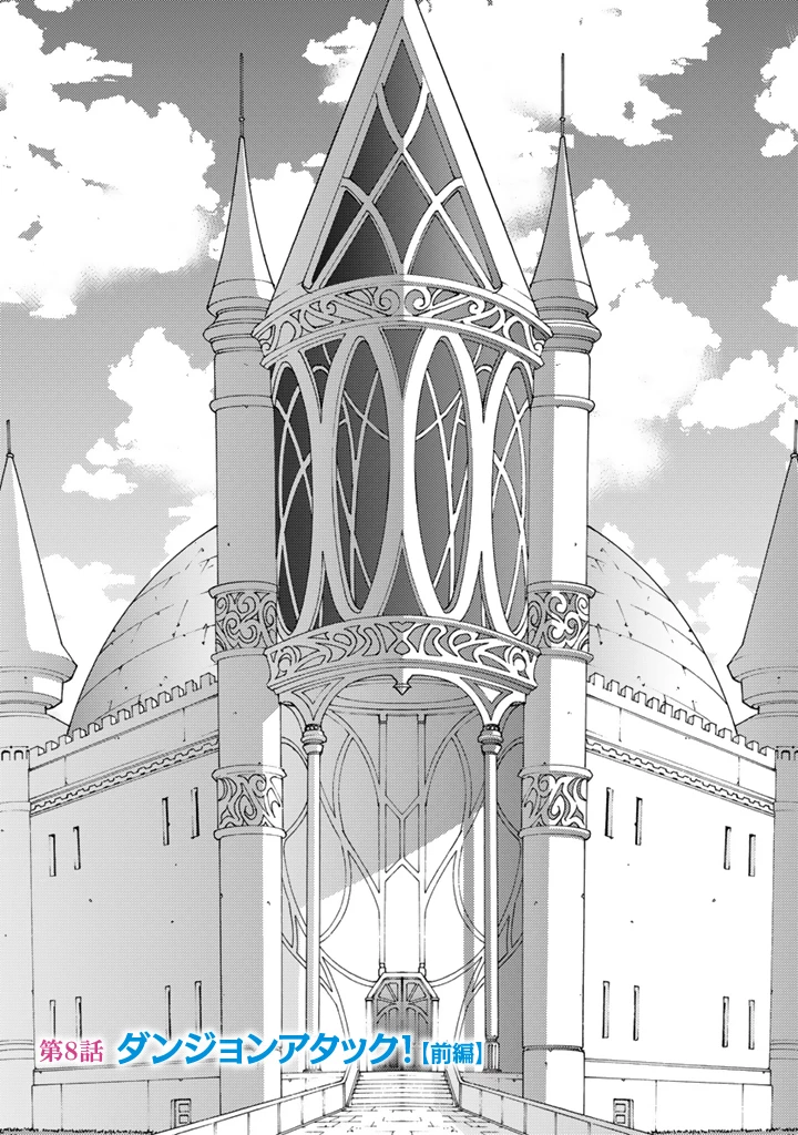 転生聖騎士はニ度目の人生で世界最強の魔剣士になる 第8.1話 - 1