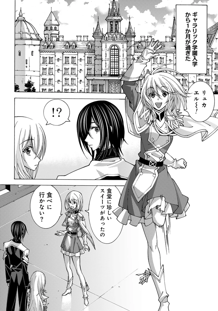 転生聖騎士はニ度目の人生で世界最強の魔剣士になる 第8.1話 - 2