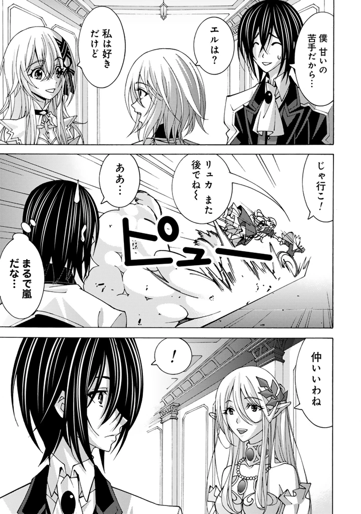 転生聖騎士はニ度目の人生で世界最強の魔剣士になる 第8.1話 - 3