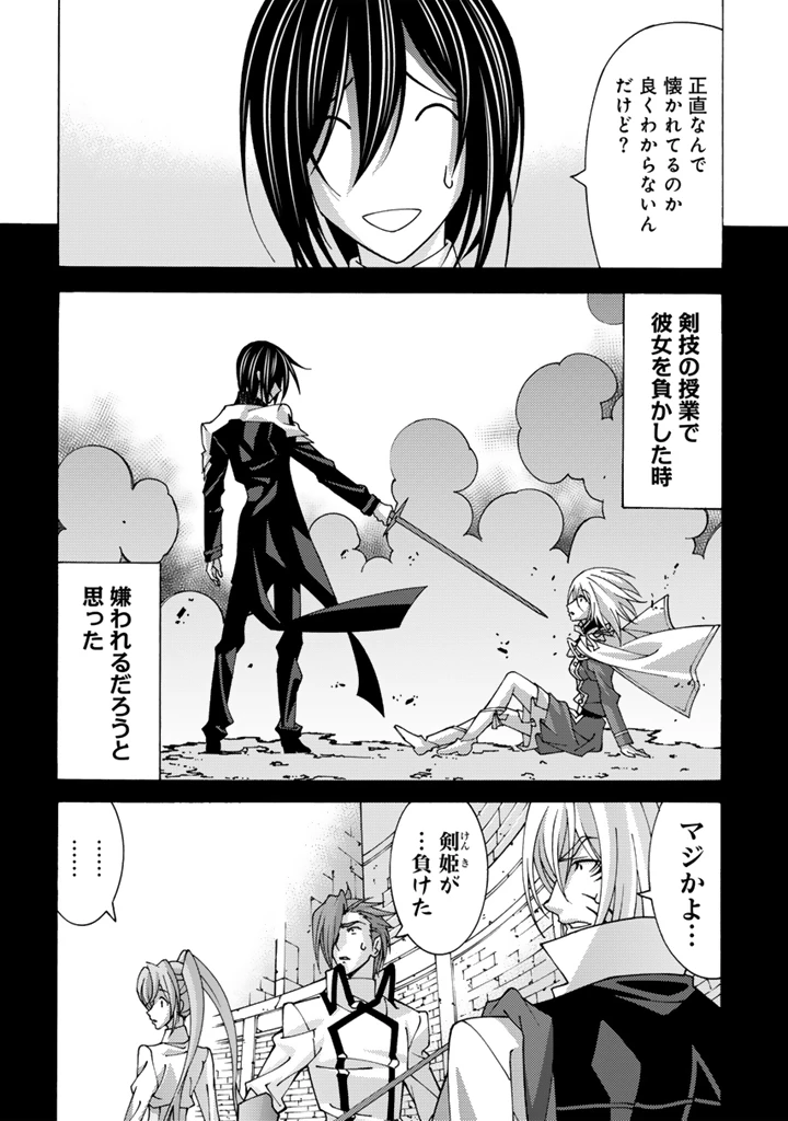 転生聖騎士はニ度目の人生で世界最強の魔剣士になる 第8.1話 - 4