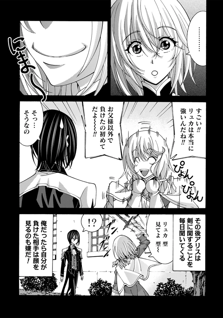 転生聖騎士はニ度目の人生で世界最強の魔剣士になる 第8.1話 - 5