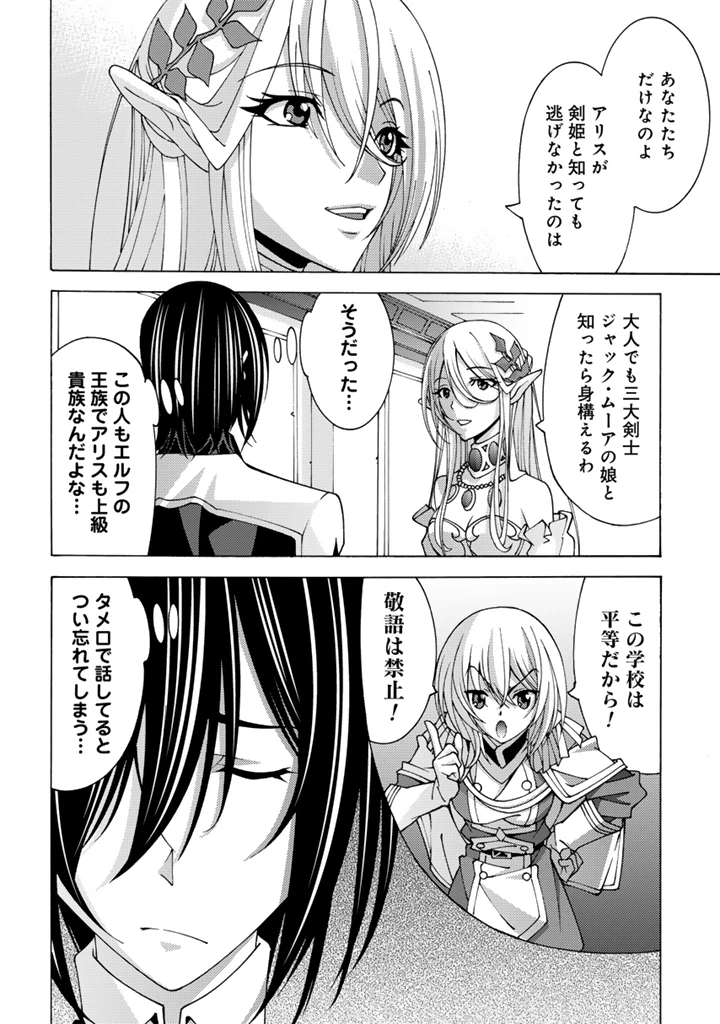 転生聖騎士はニ度目の人生で世界最強の魔剣士になる 第8.1話 - 6